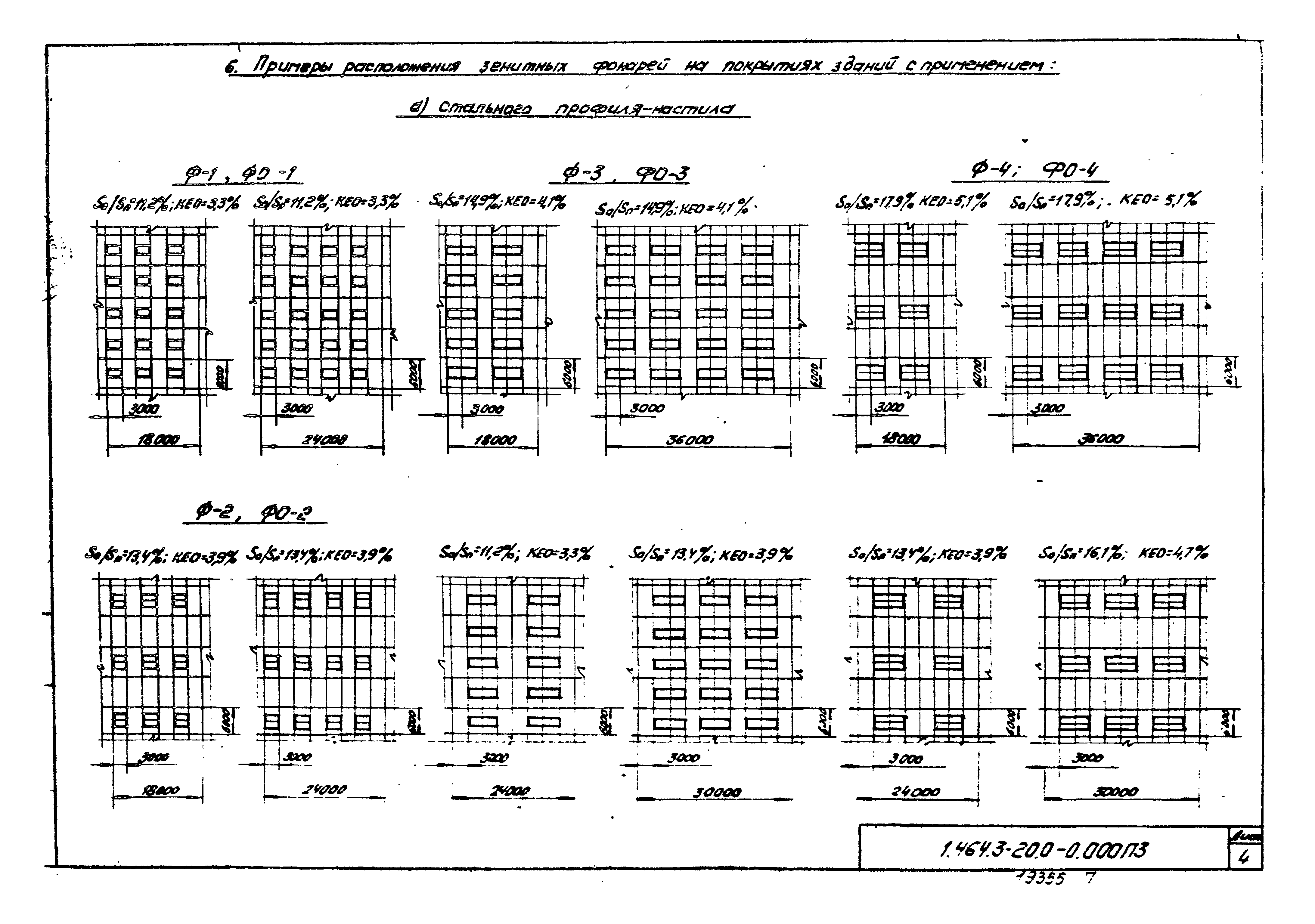 Серия 1.464.3-20