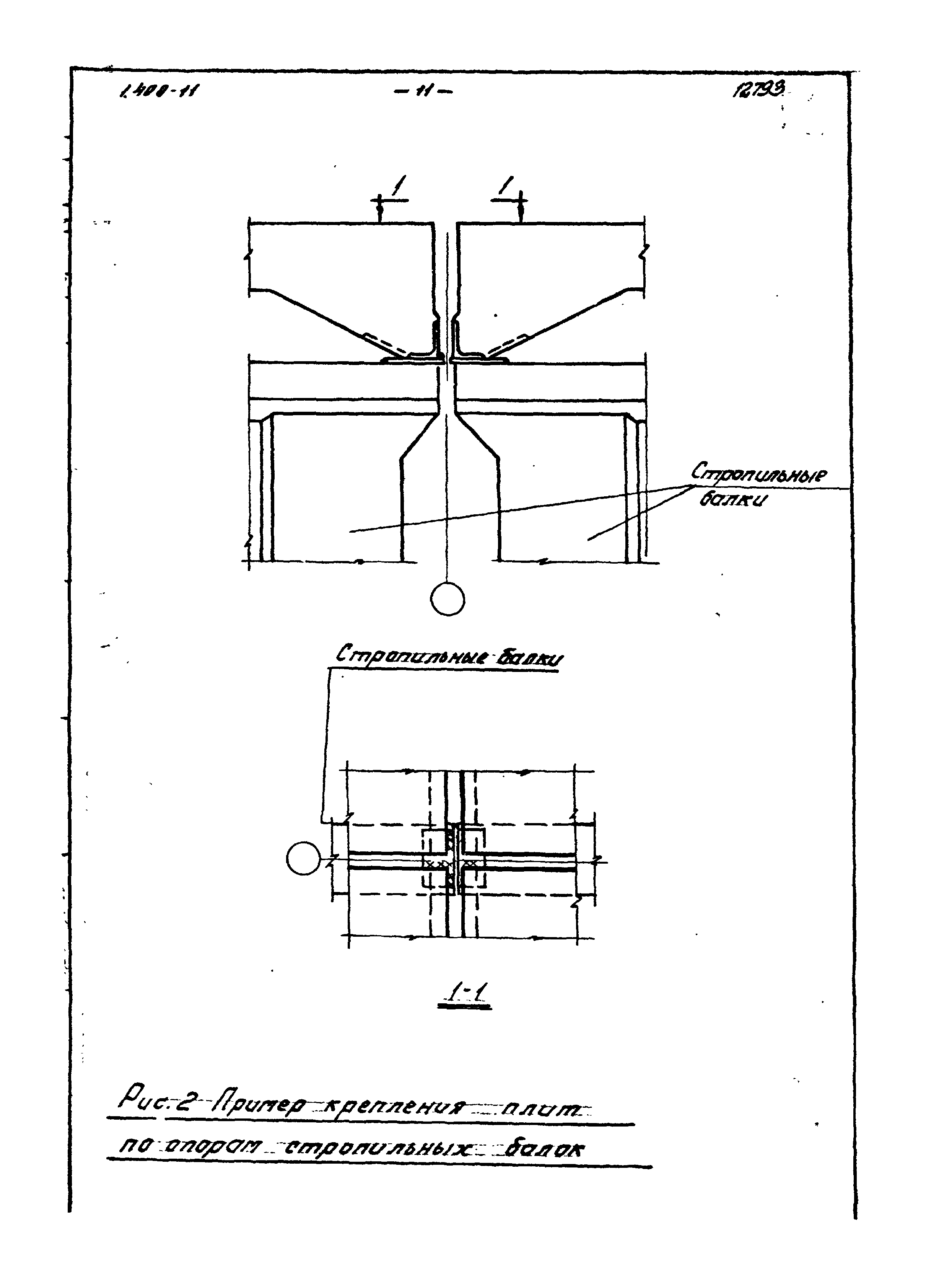 Серия 1.400-11