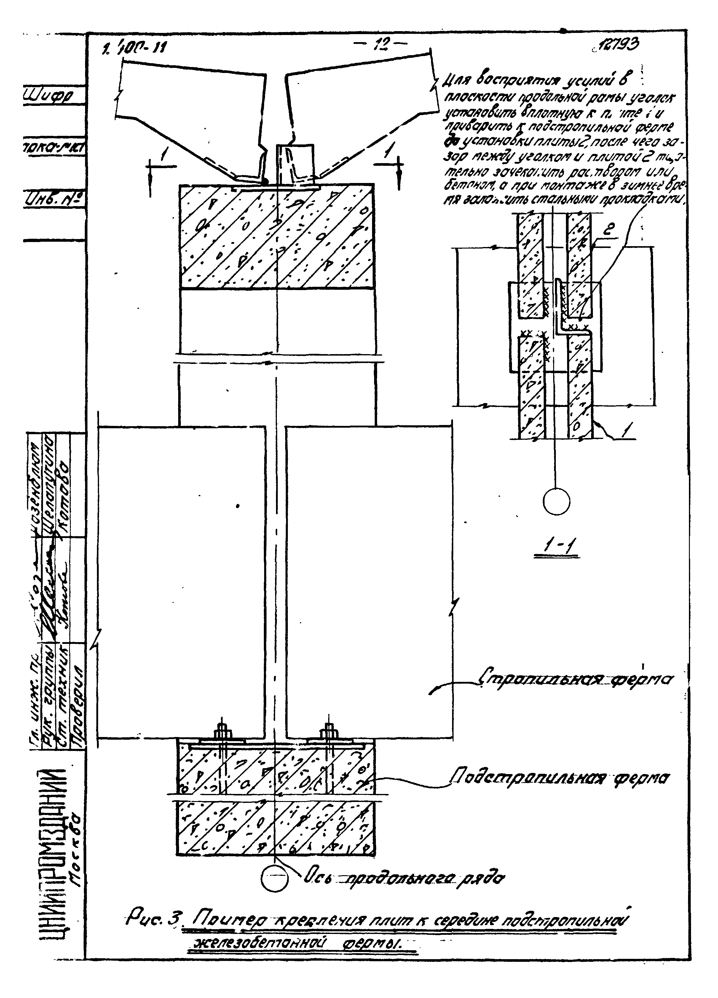 Серия 1.400-11