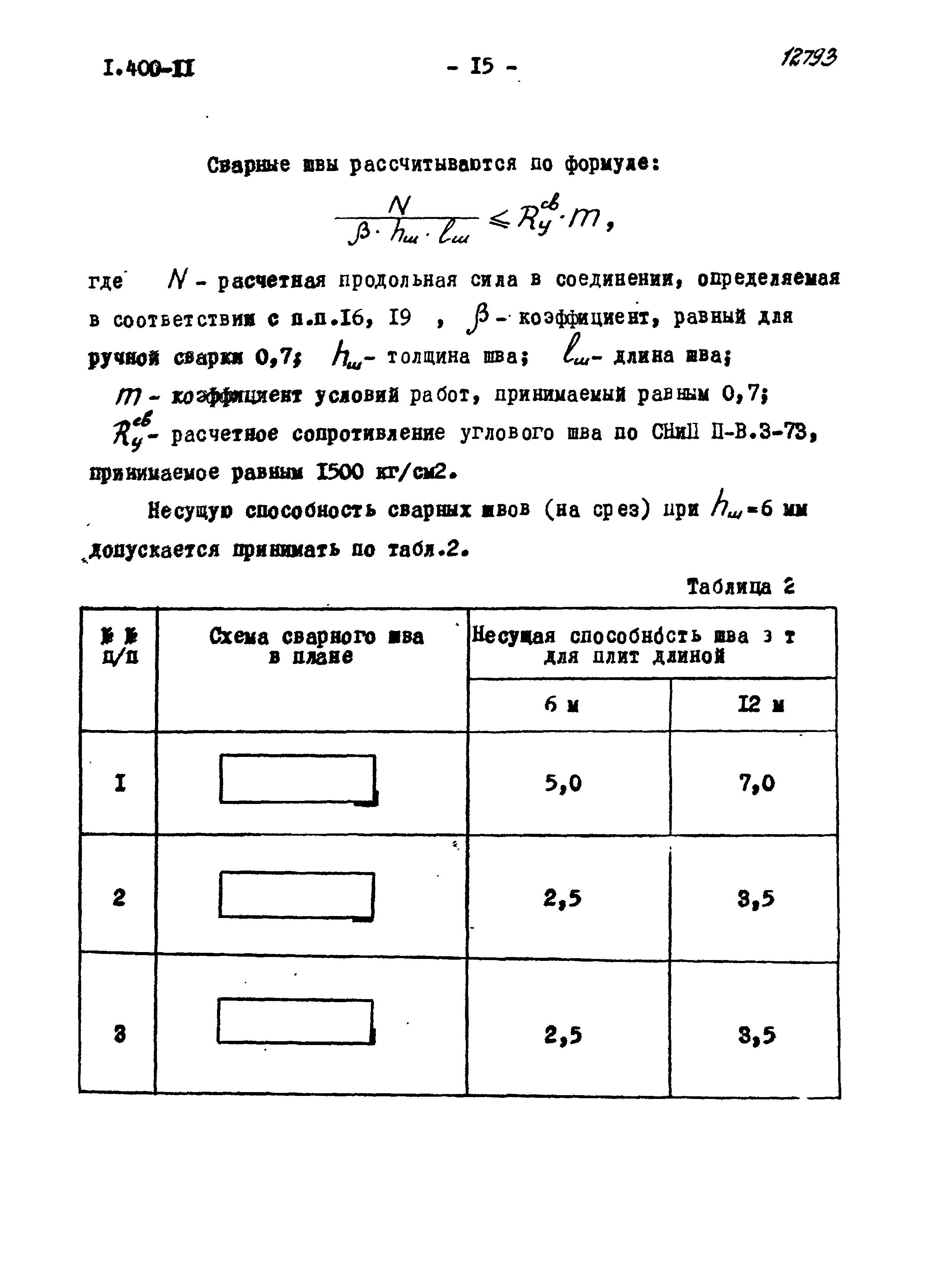 Серия 1.400-11