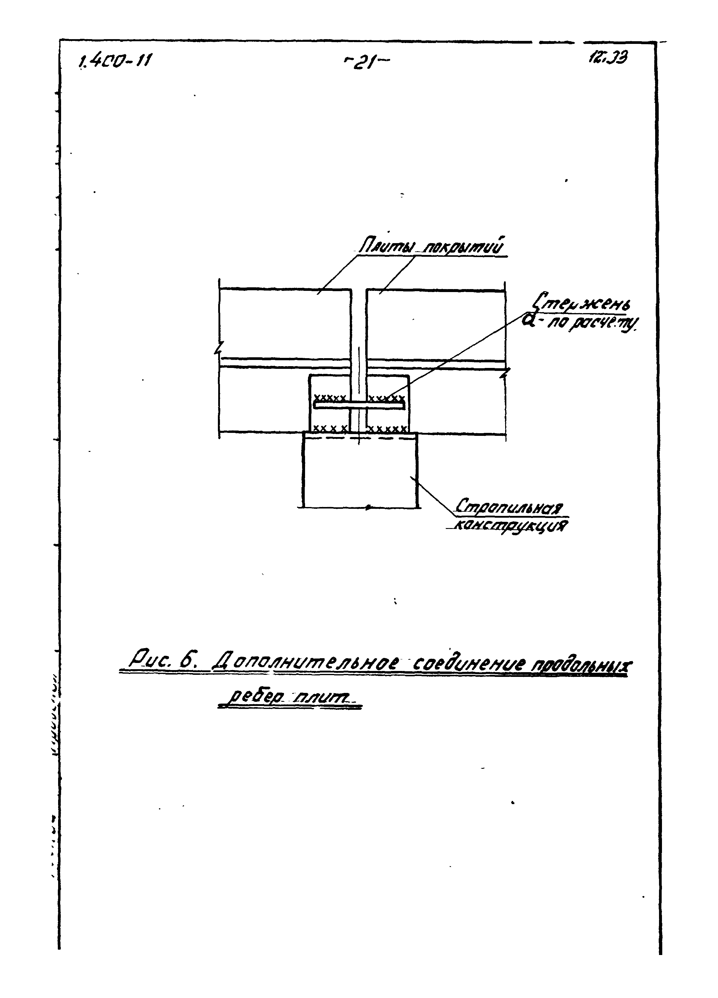 Серия 1.400-11