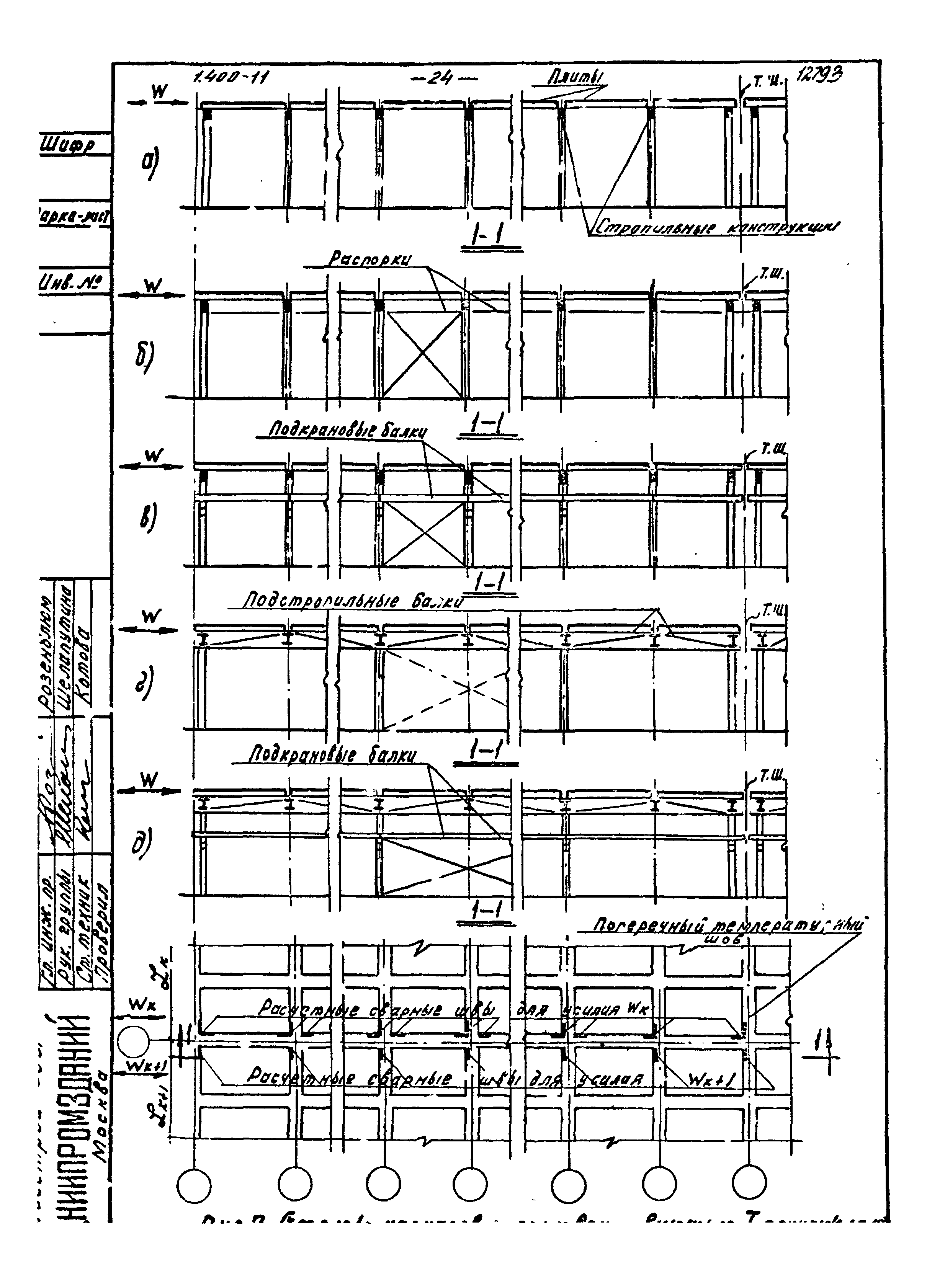 Серия 1.400-11