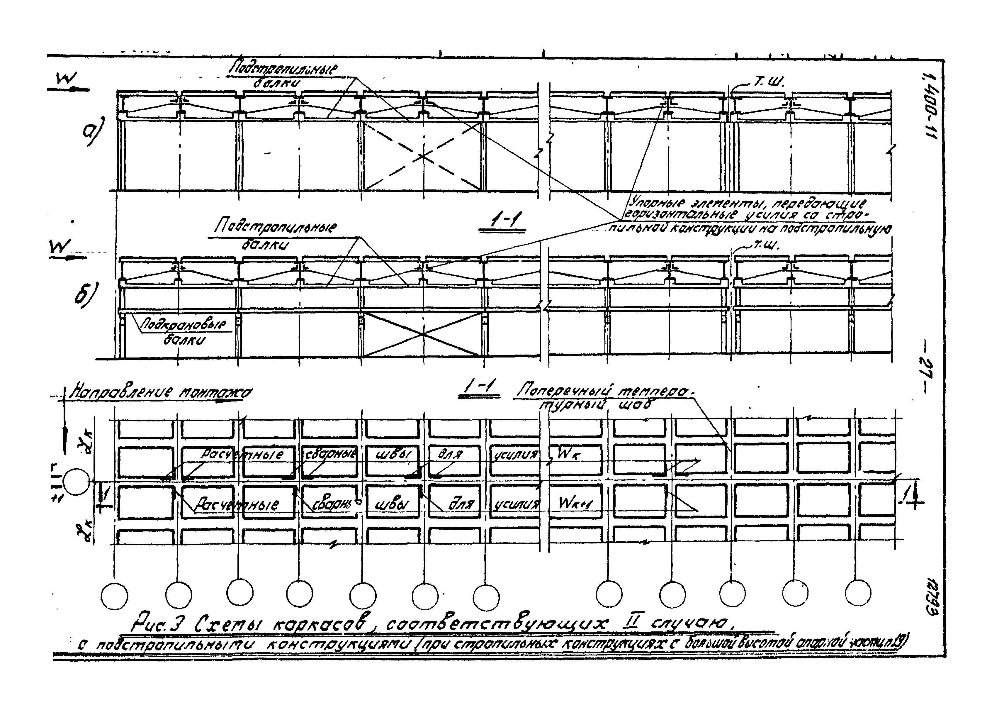 Серия 1.400-11