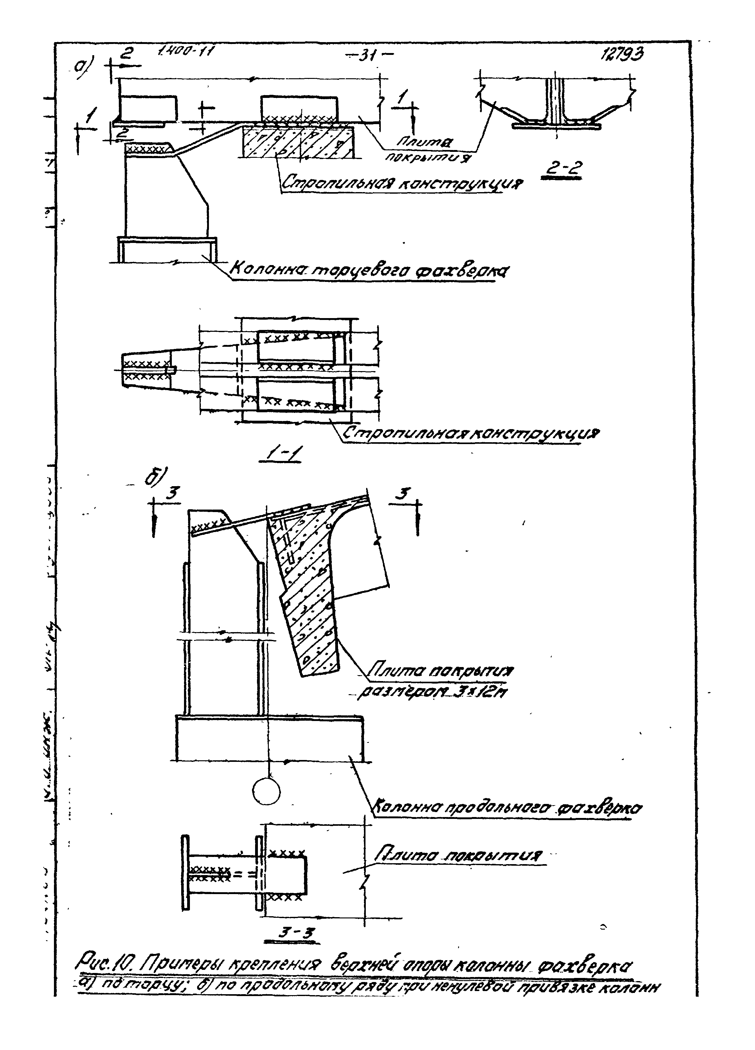 Серия 1.400-11