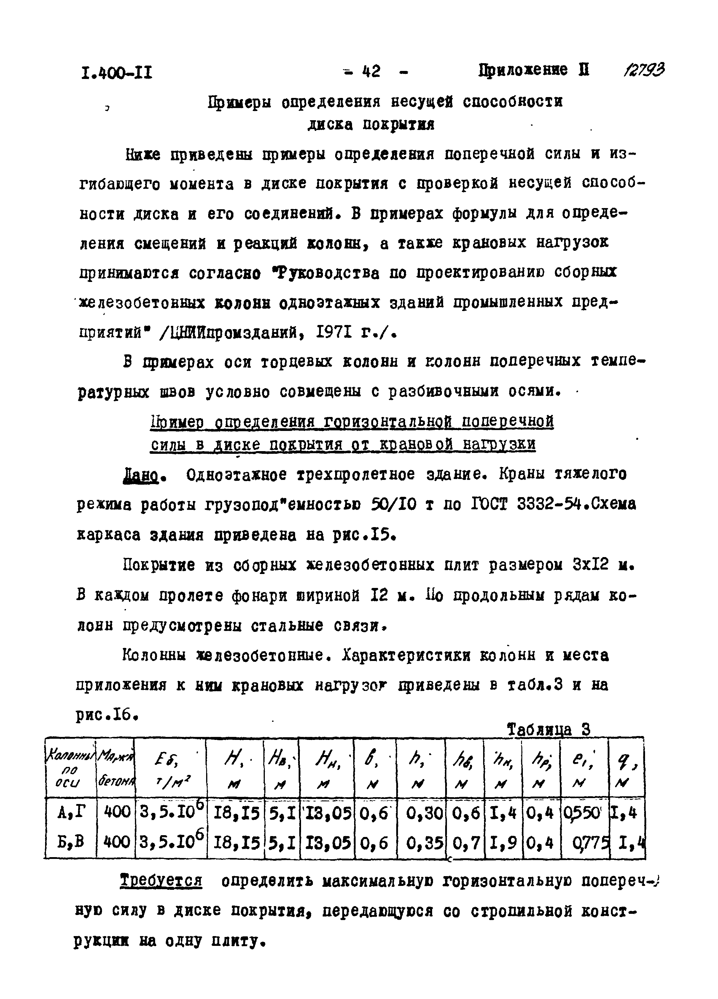 Серия 1.400-11