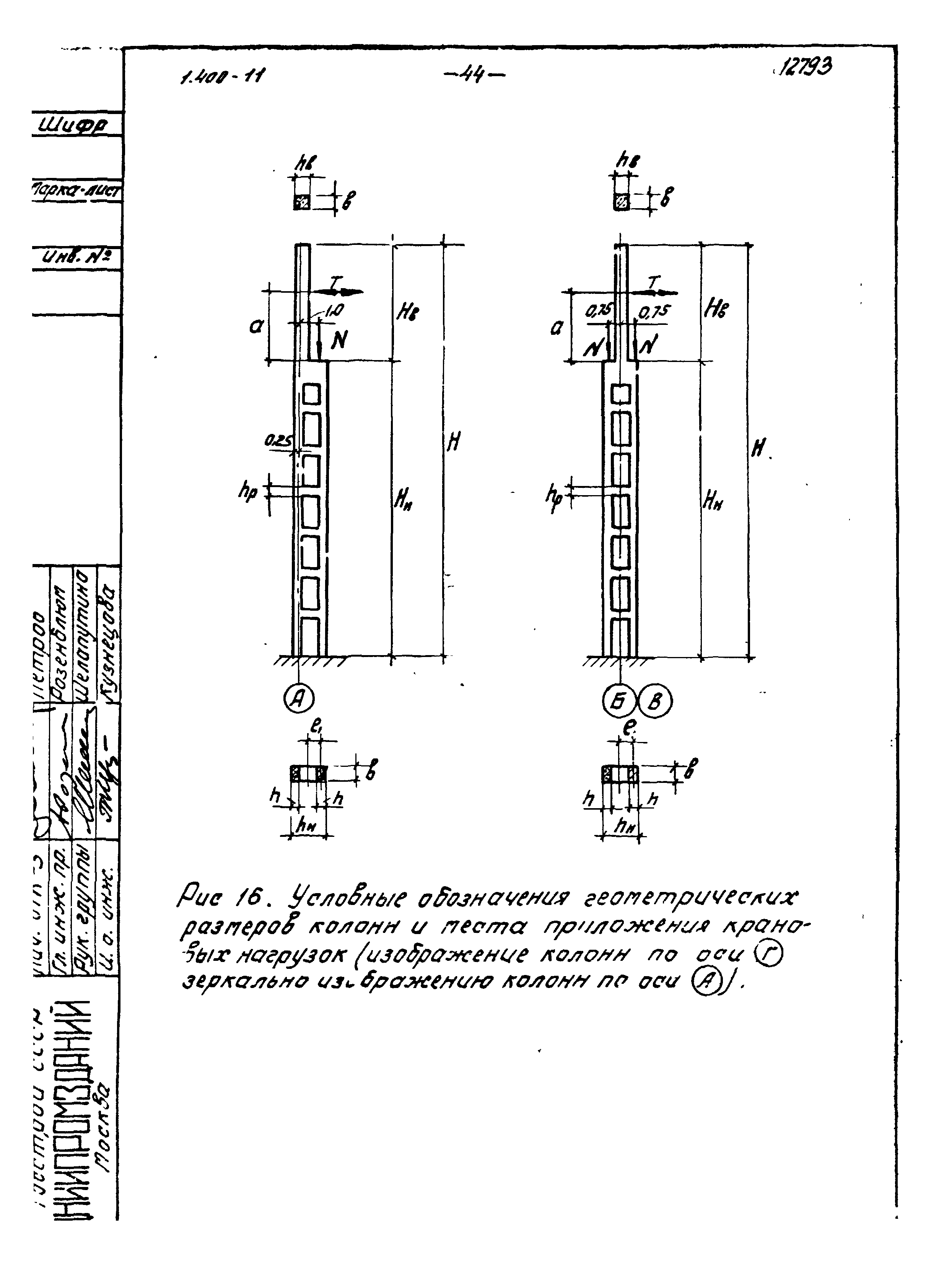 Серия 1.400-11