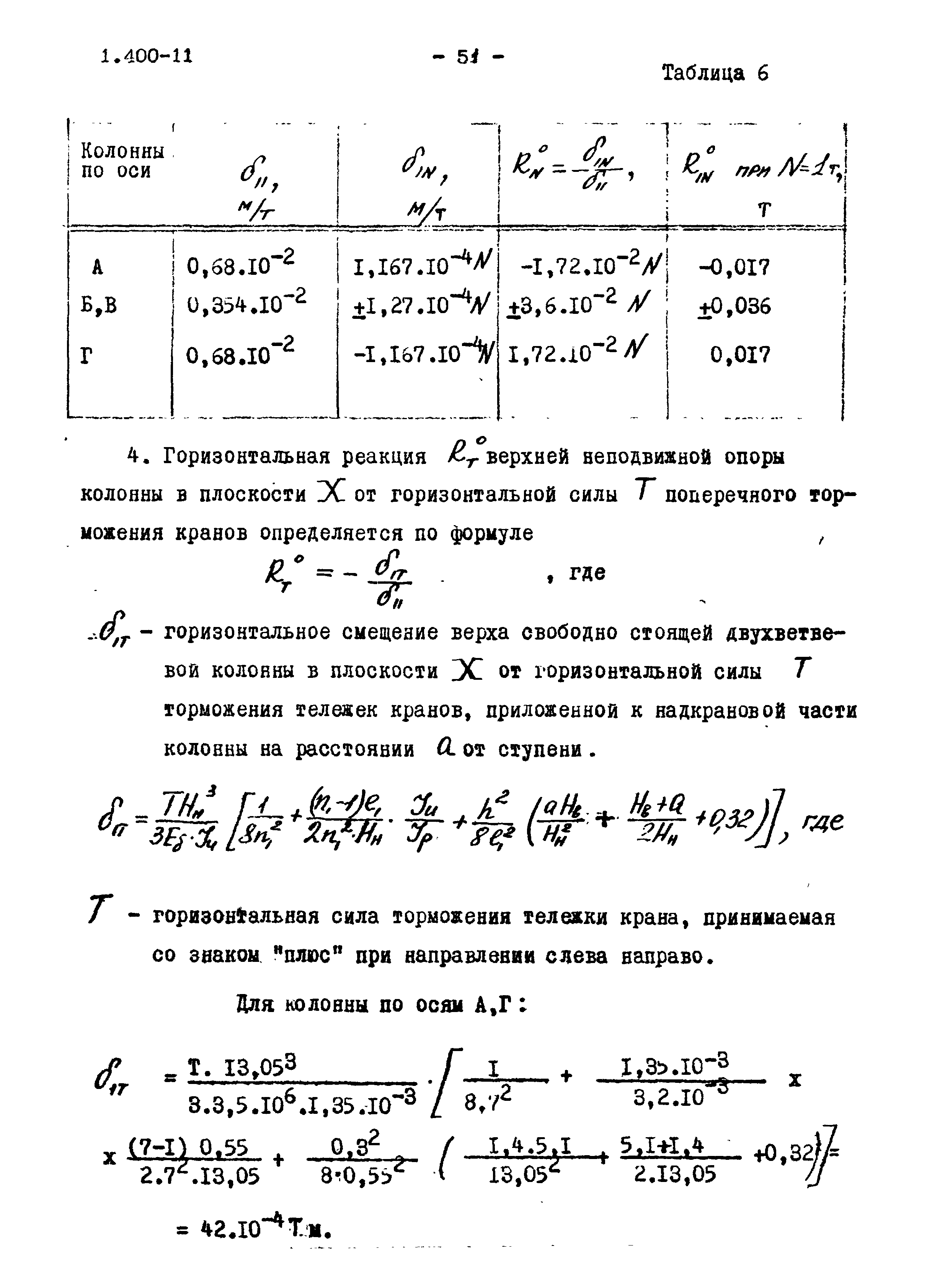 Серия 1.400-11