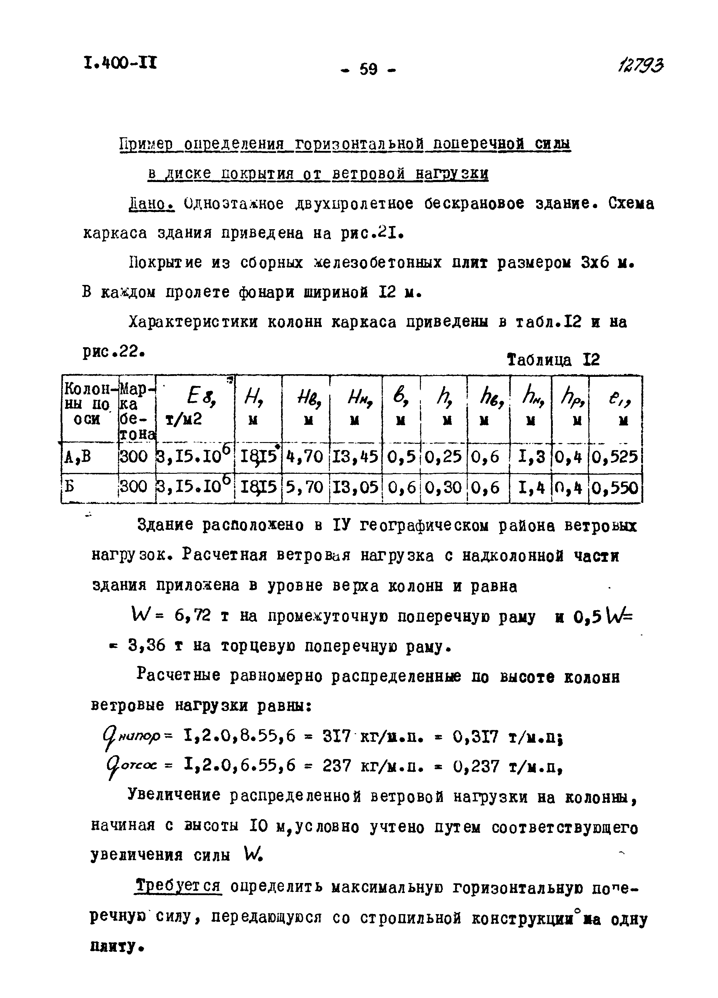 Серия 1.400-11