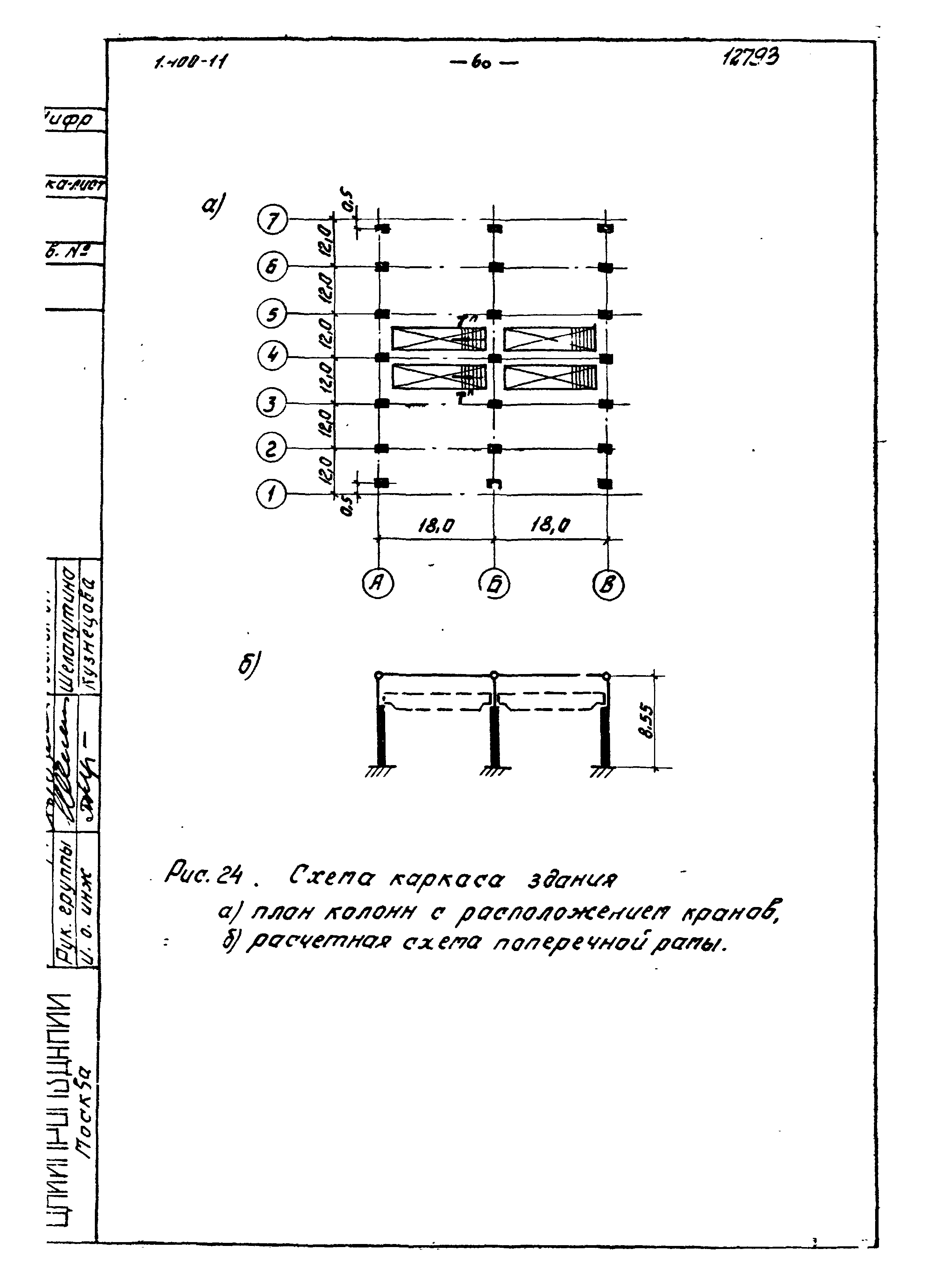 Серия 1.400-11