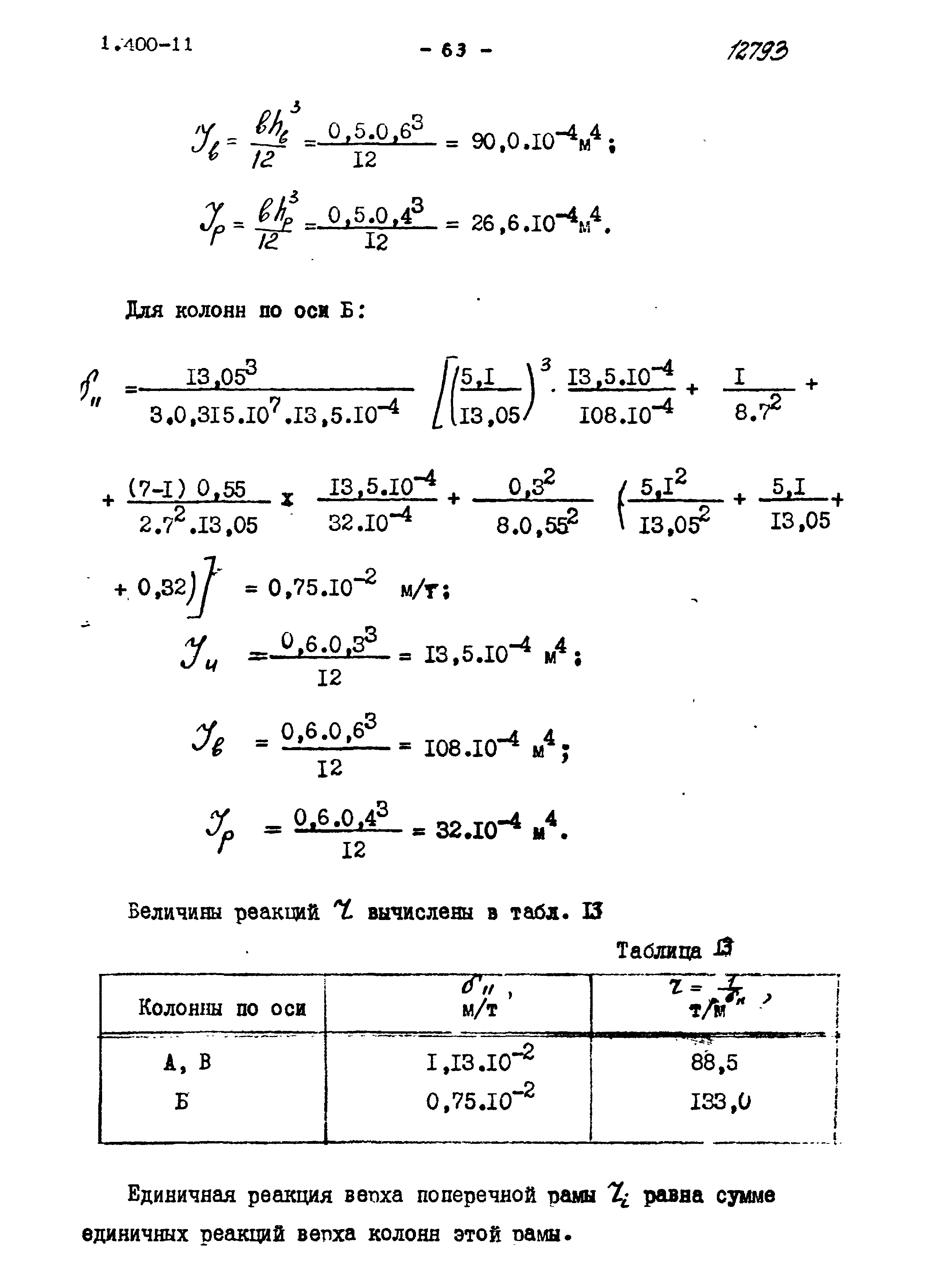 Серия 1.400-11