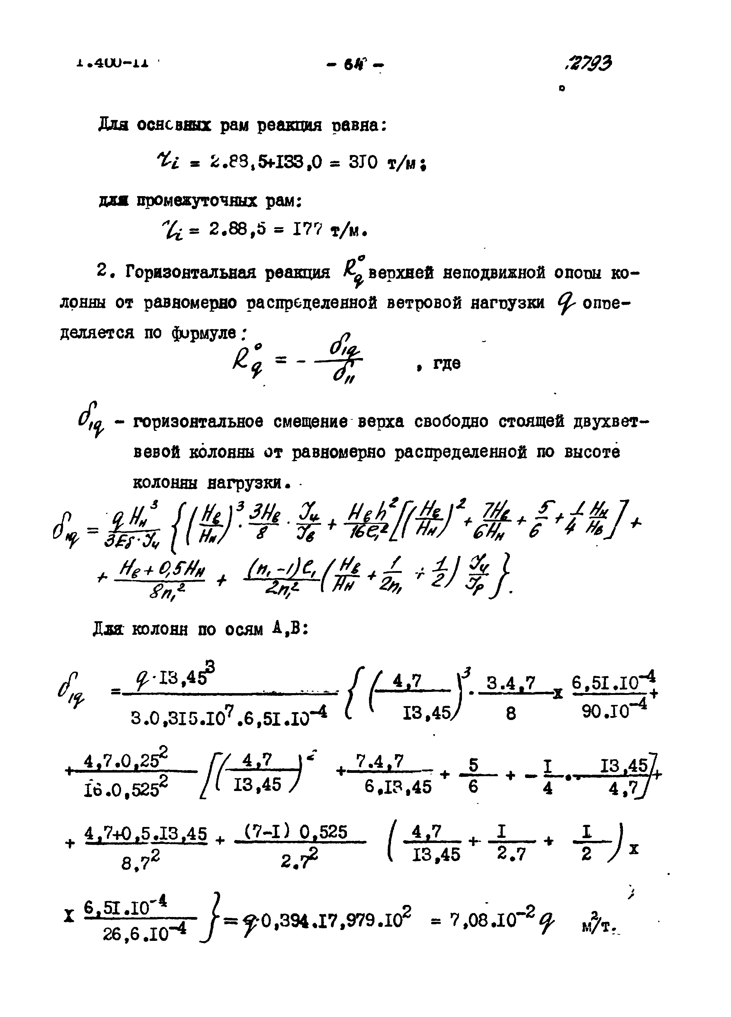 Серия 1.400-11