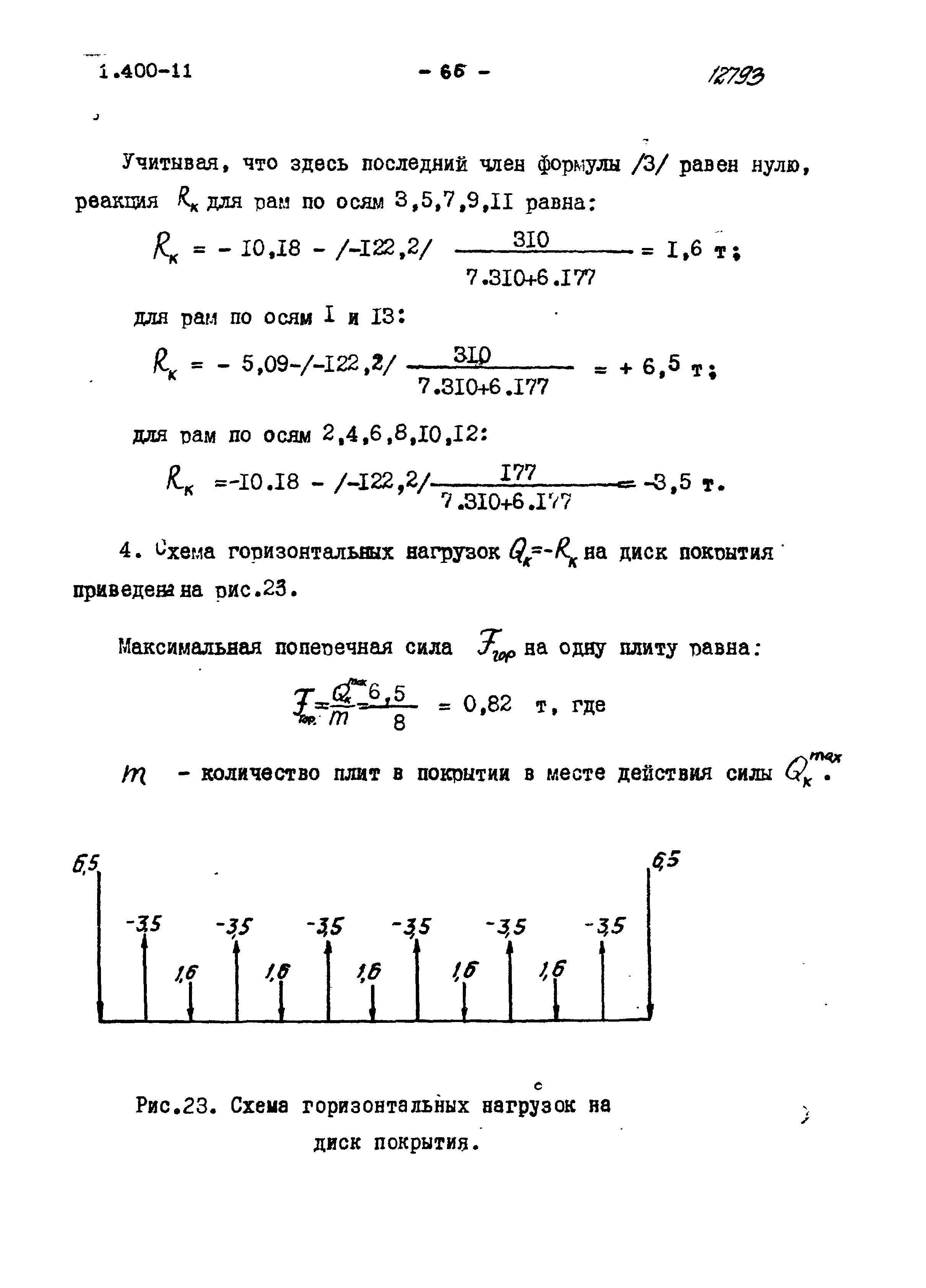 Серия 1.400-11