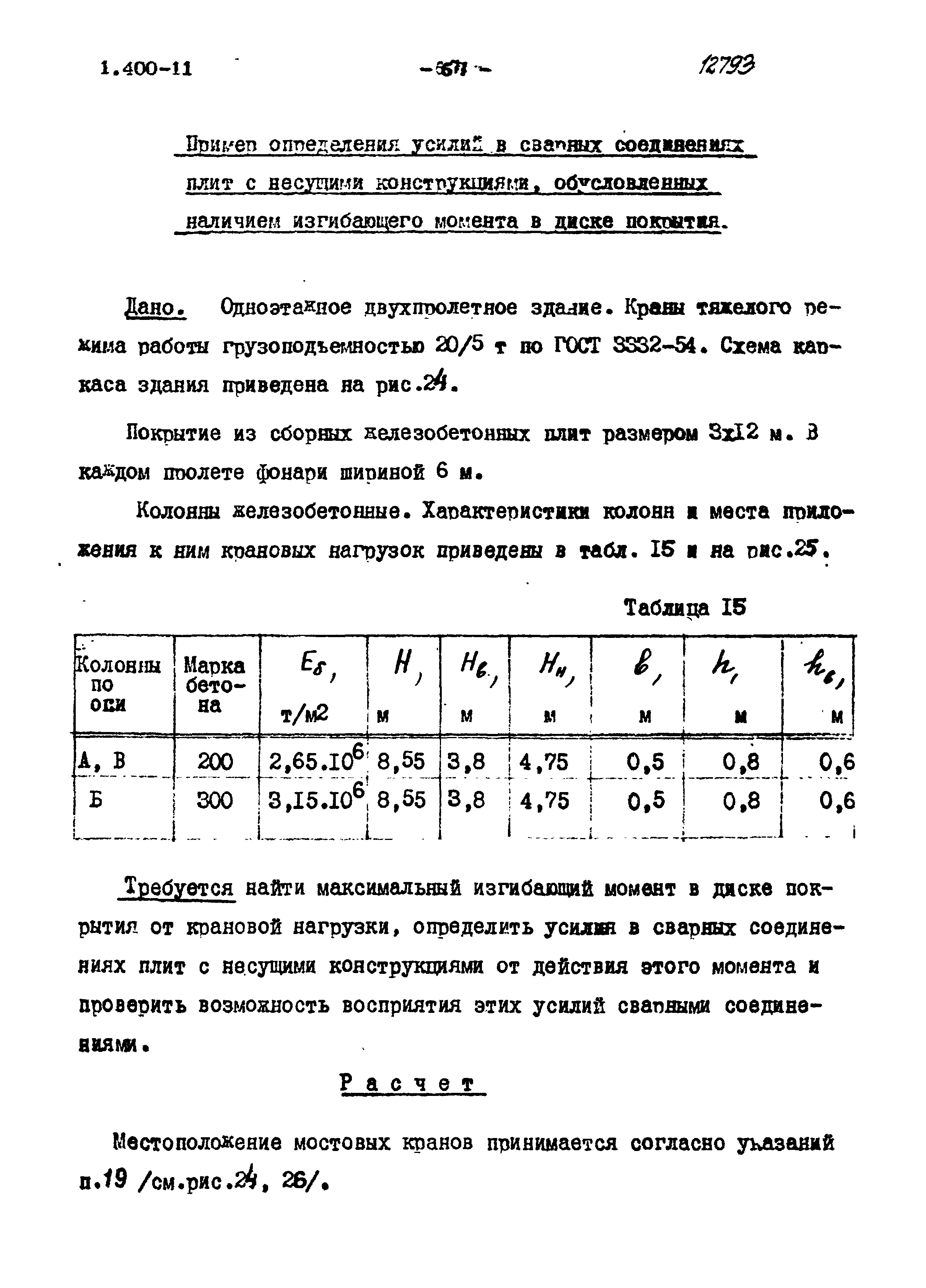 Серия 1.400-11