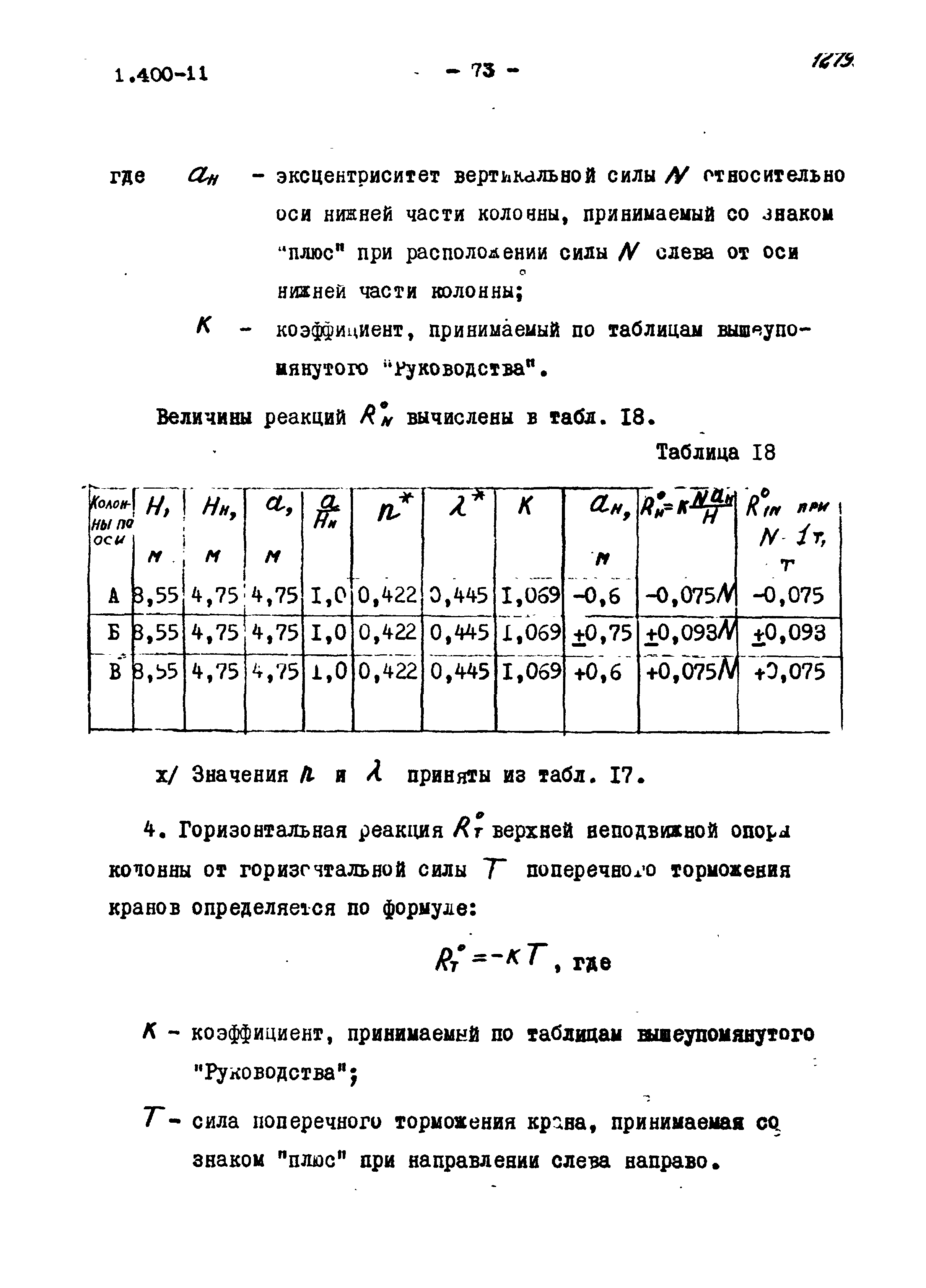 Серия 1.400-11