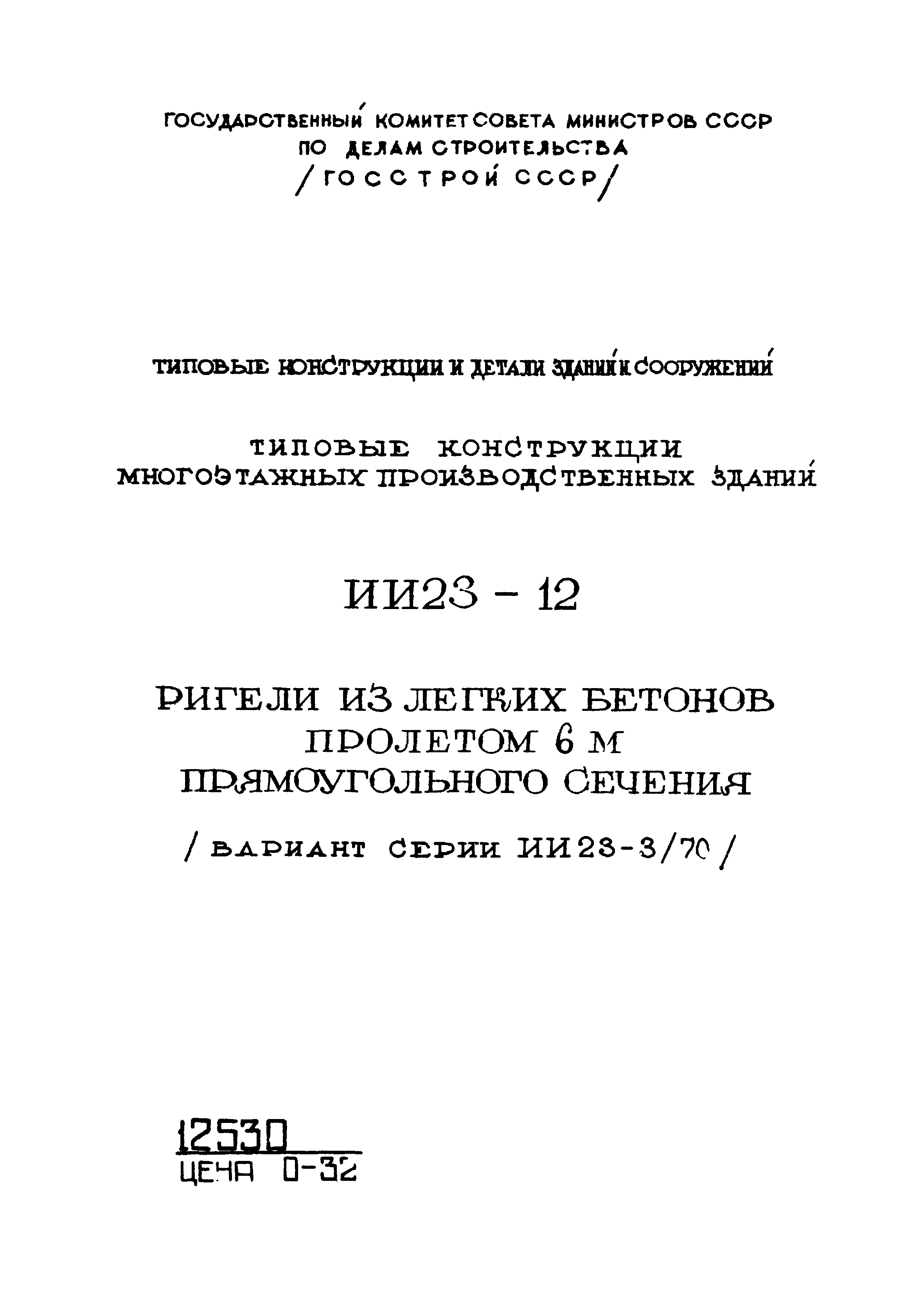 Серия ИИ23-12