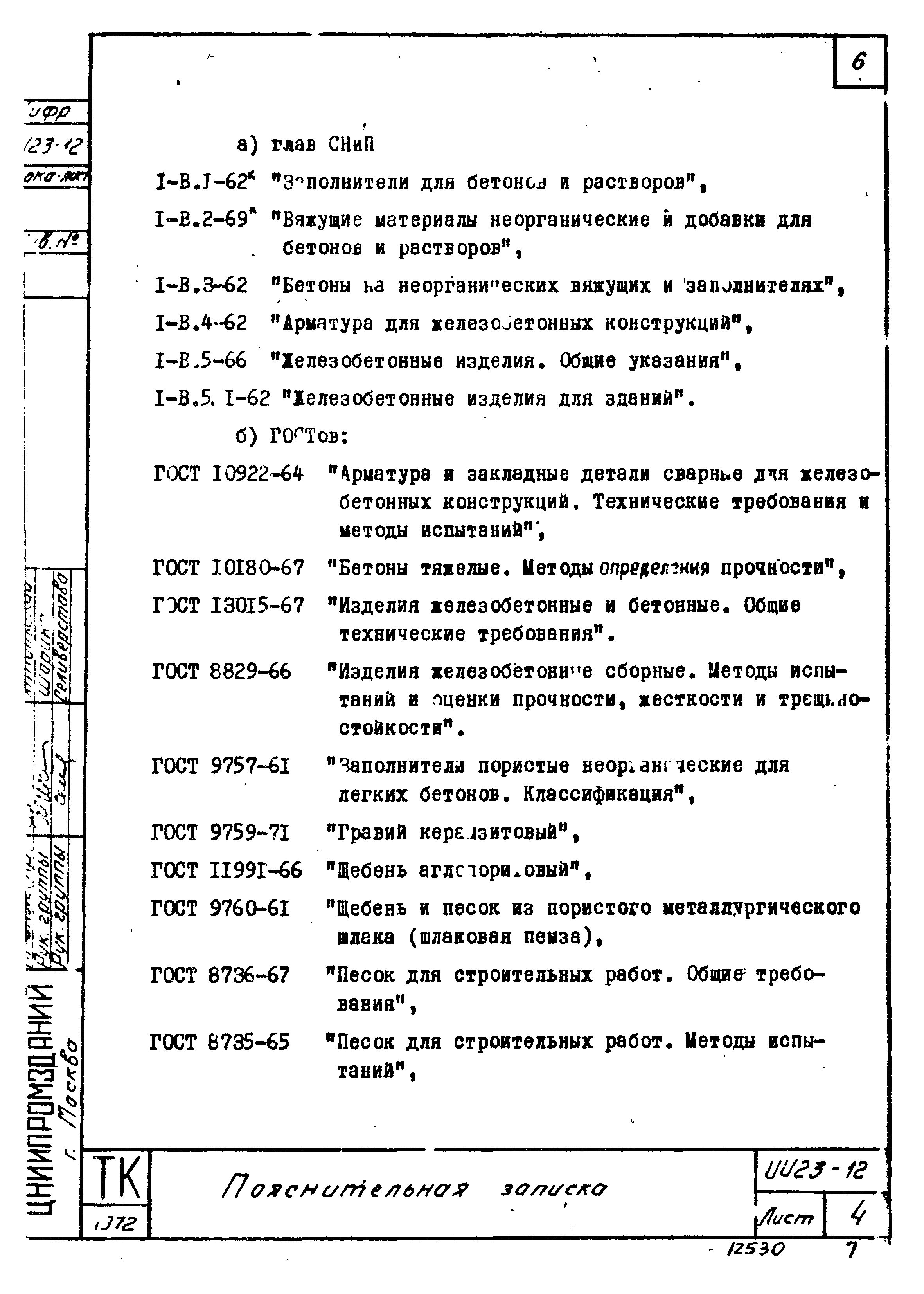 Серия ИИ23-12