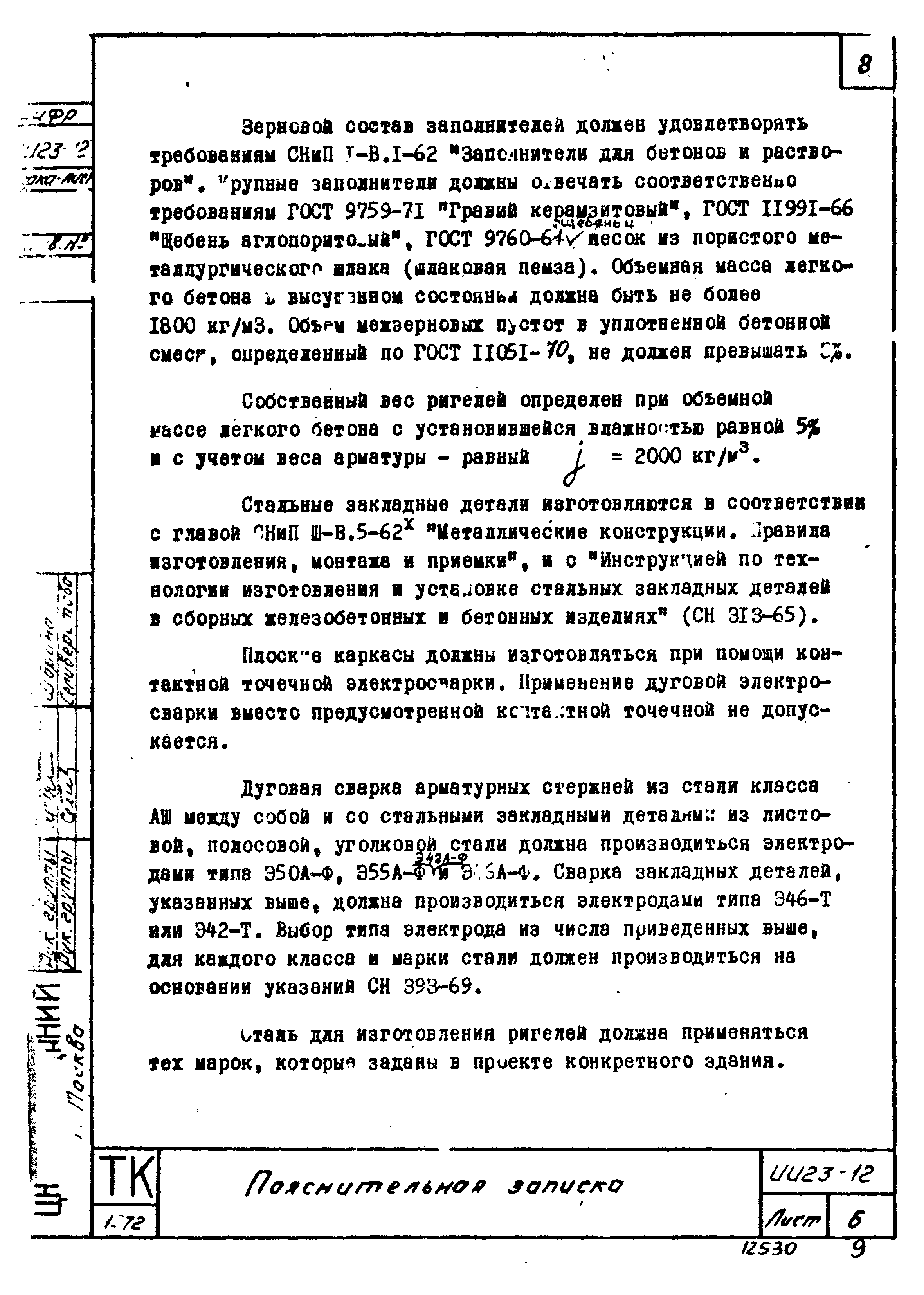 Серия ИИ23-12