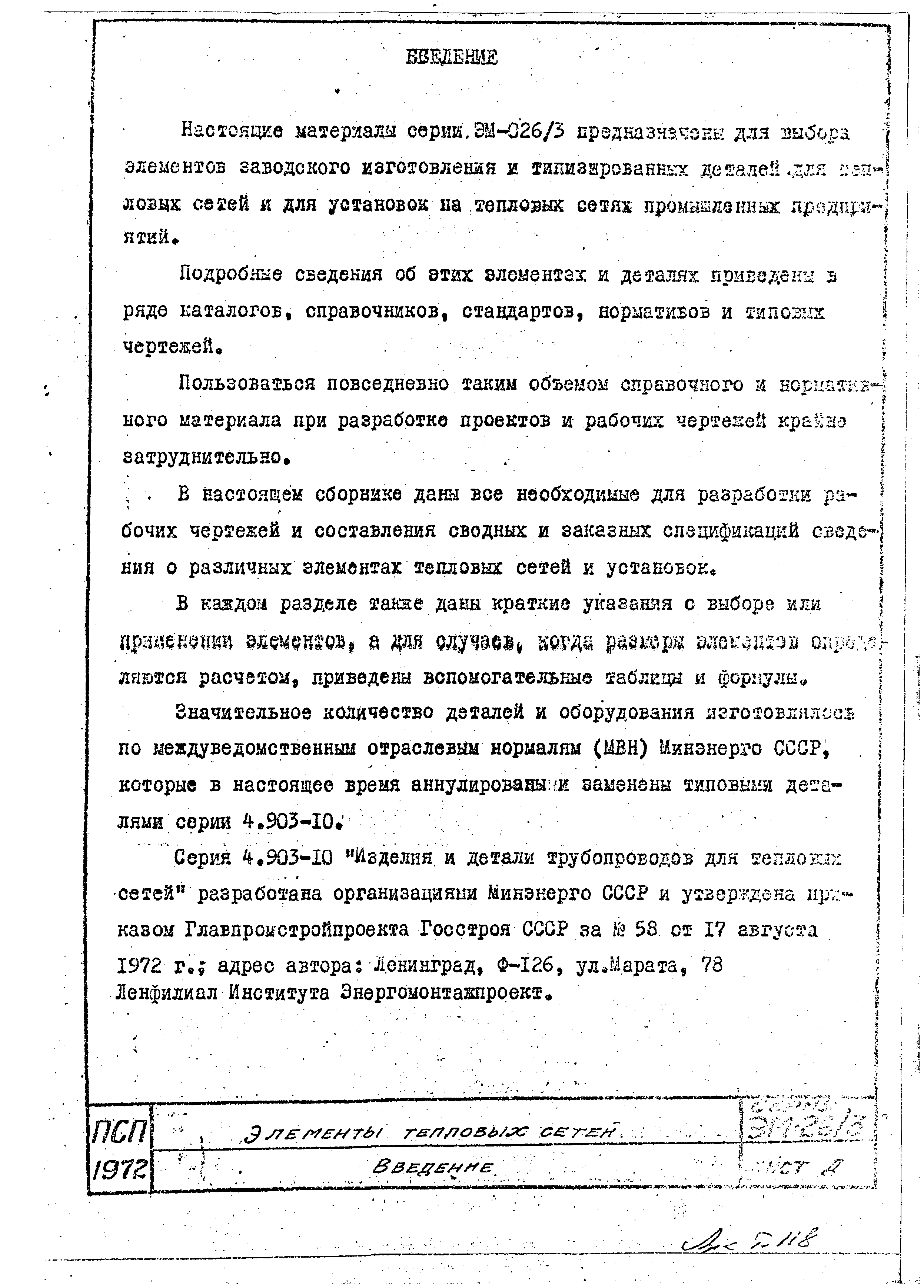 Серия ЭМ-026/3