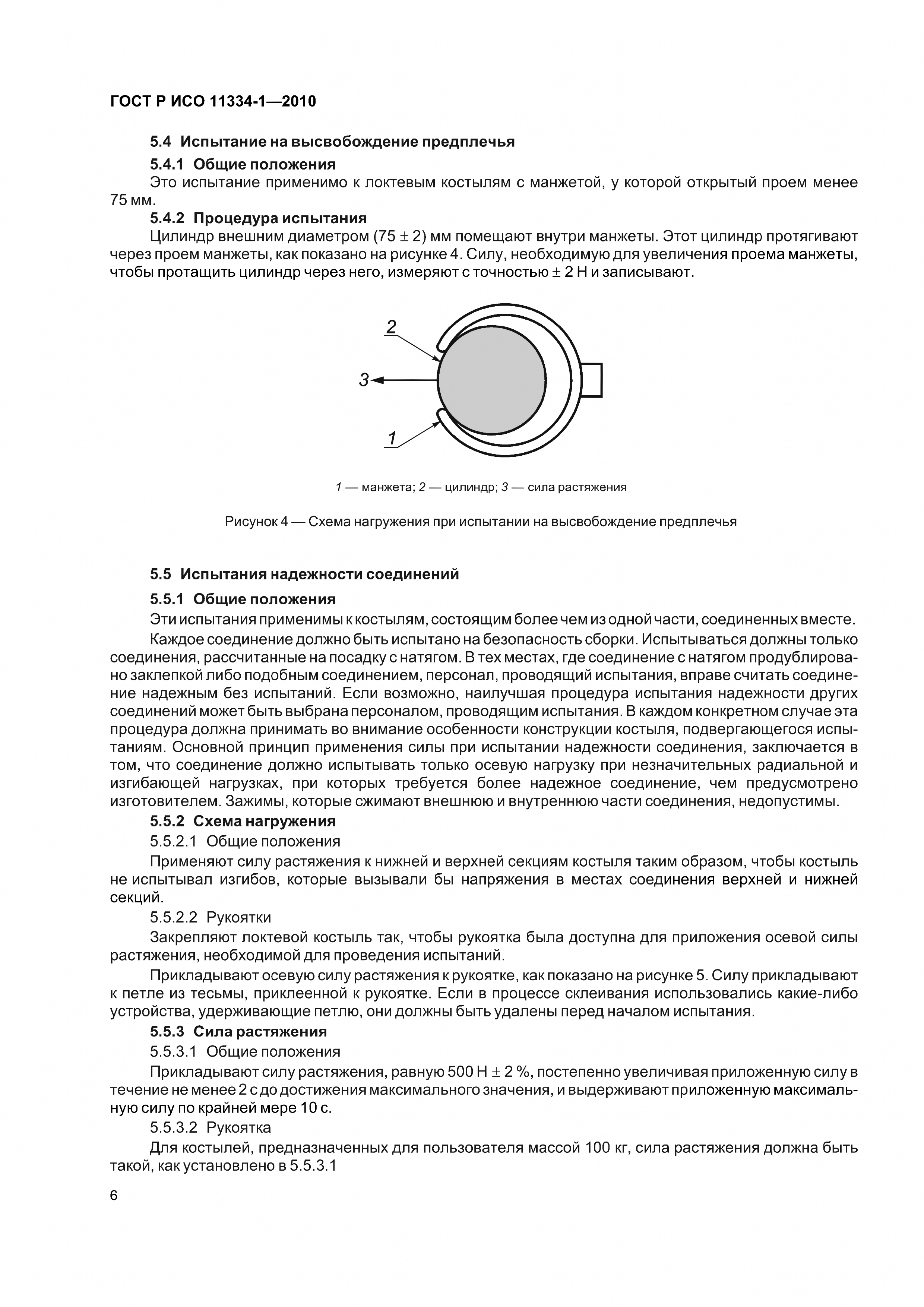 ГОСТ Р ИСО 11334-1-2010