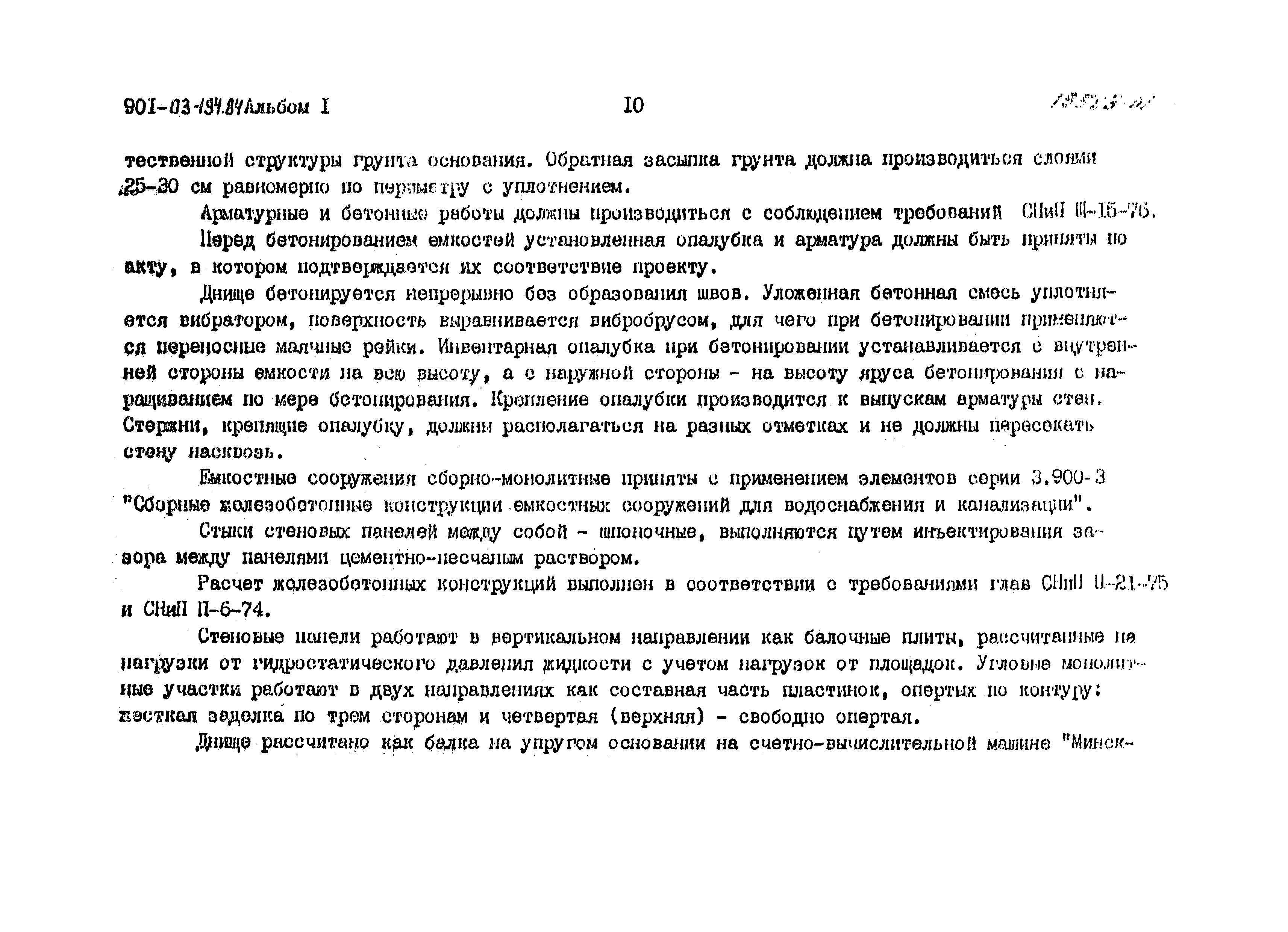 Типовые проектные решения 901-03-194.84