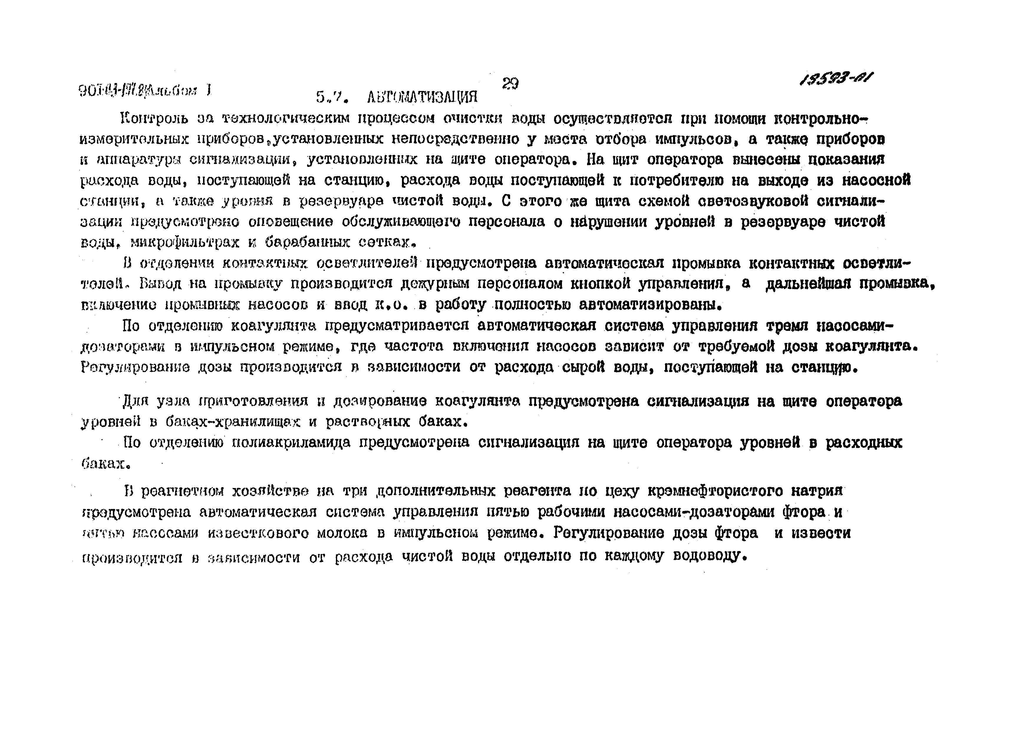 Типовые проектные решения 901-03-194.84