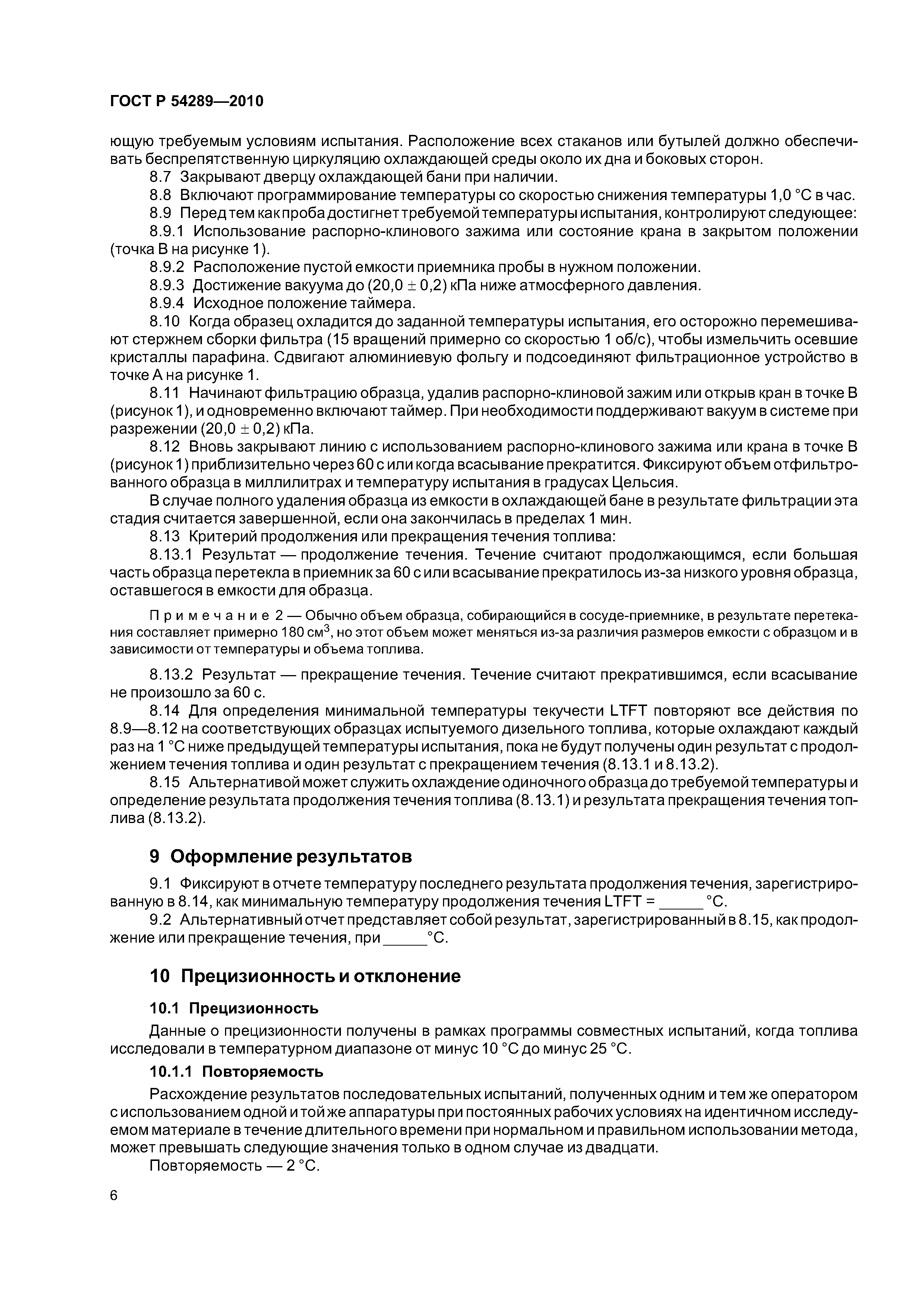 ГОСТ Р 54289-2010