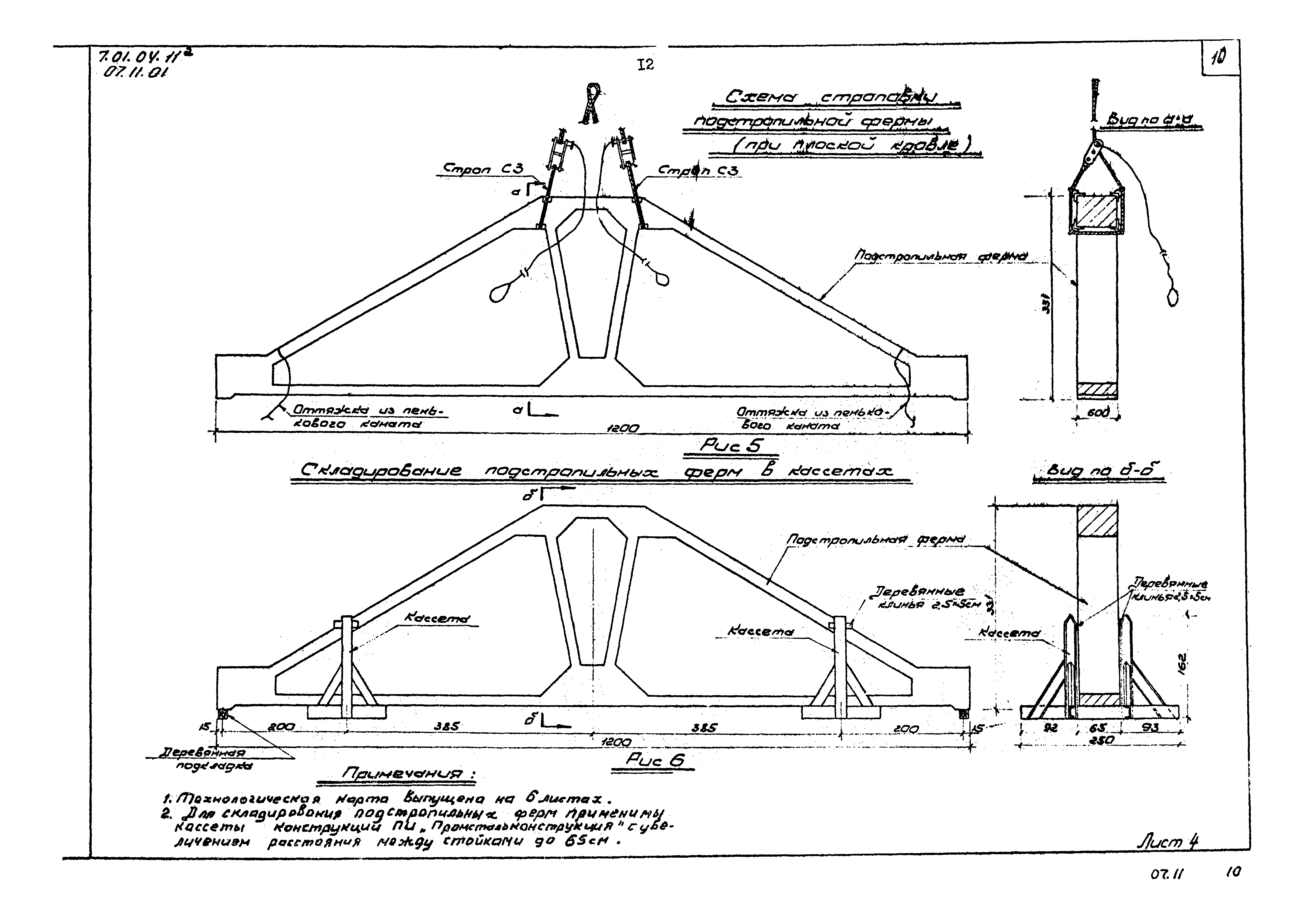 ТТК 07.11.01