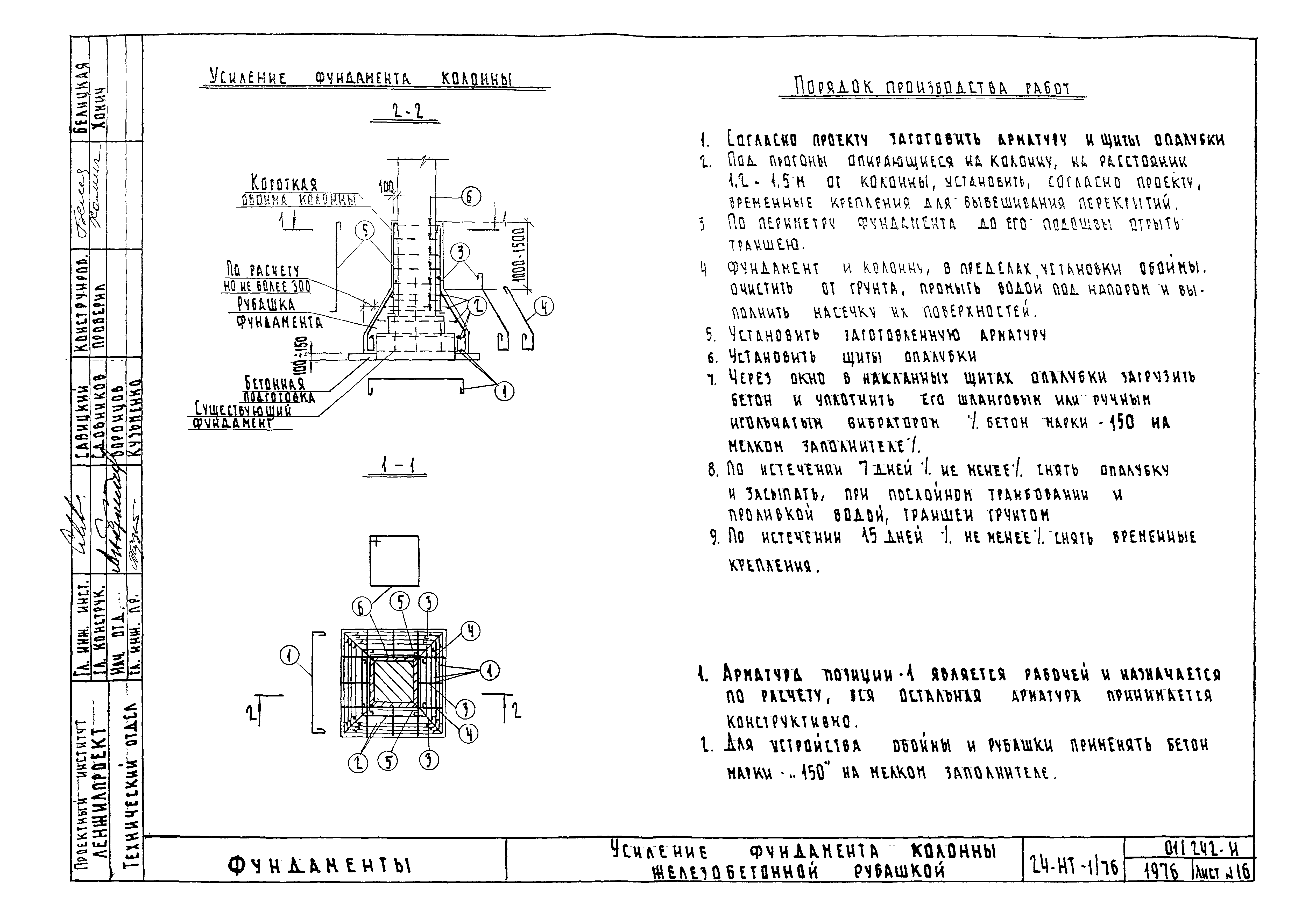 Альбом 24-НТ-1/76