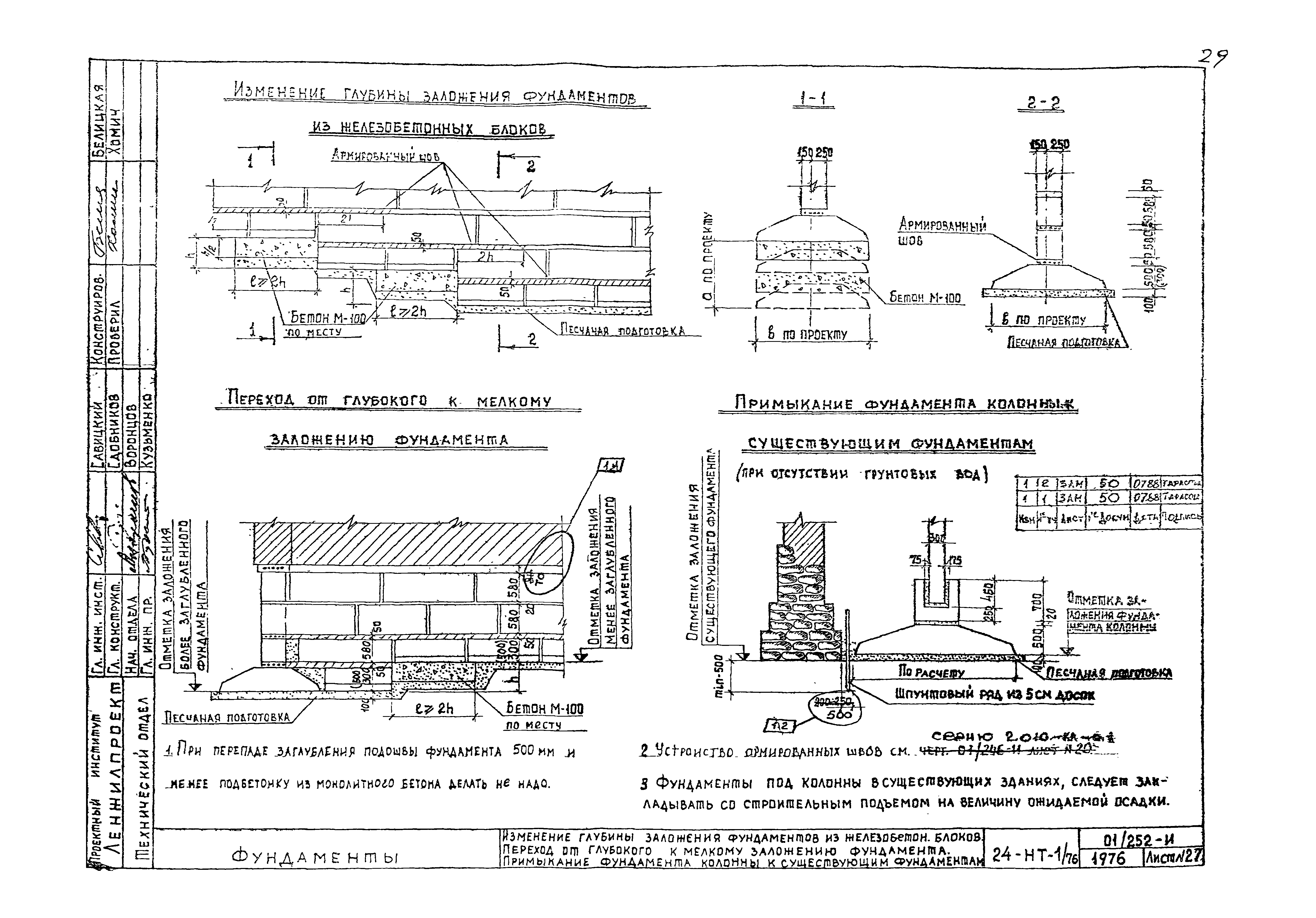 Альбом 24-НТ-1/76