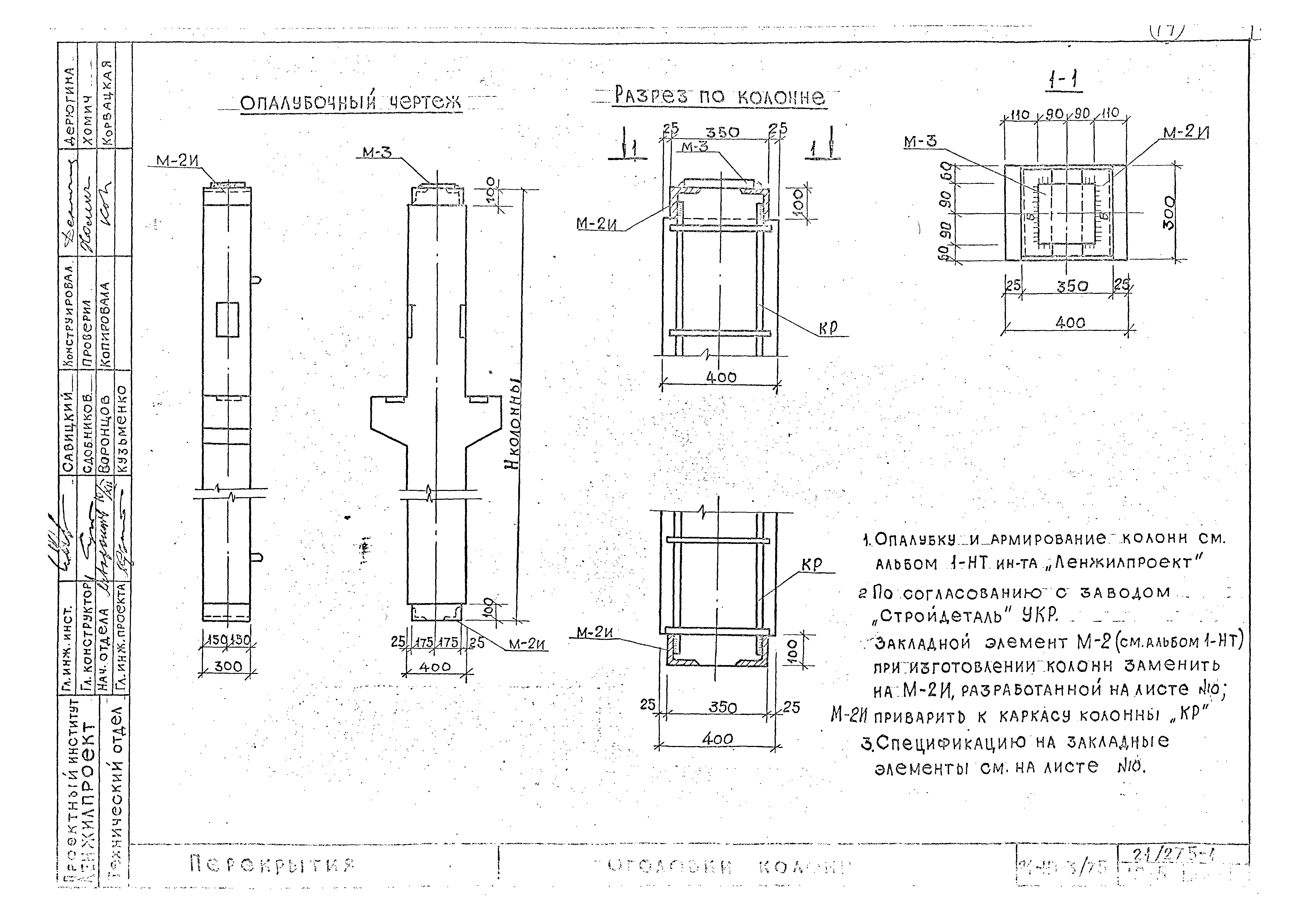 Альбом 24-НТ-3/75