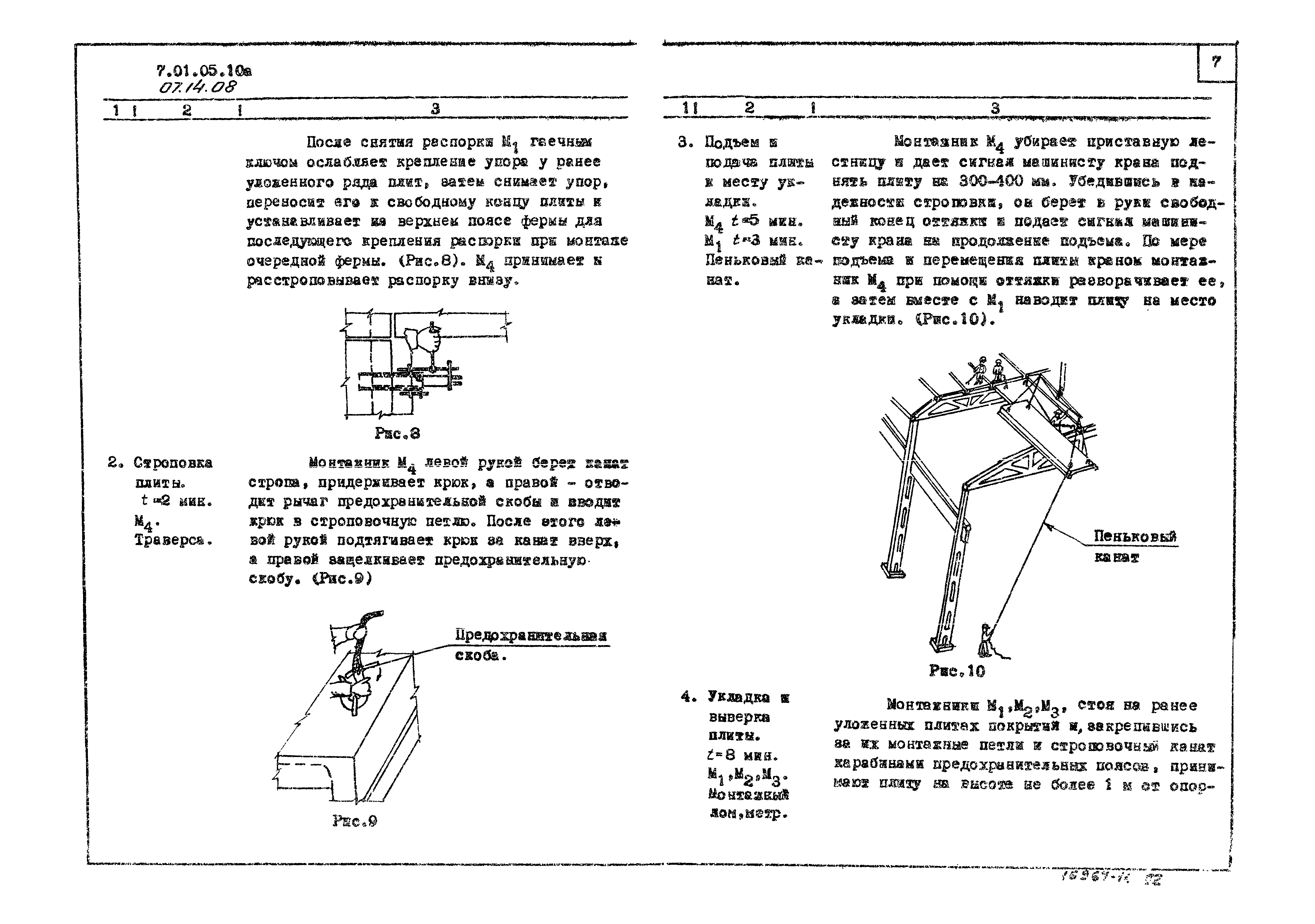 ТТК 07.14.08