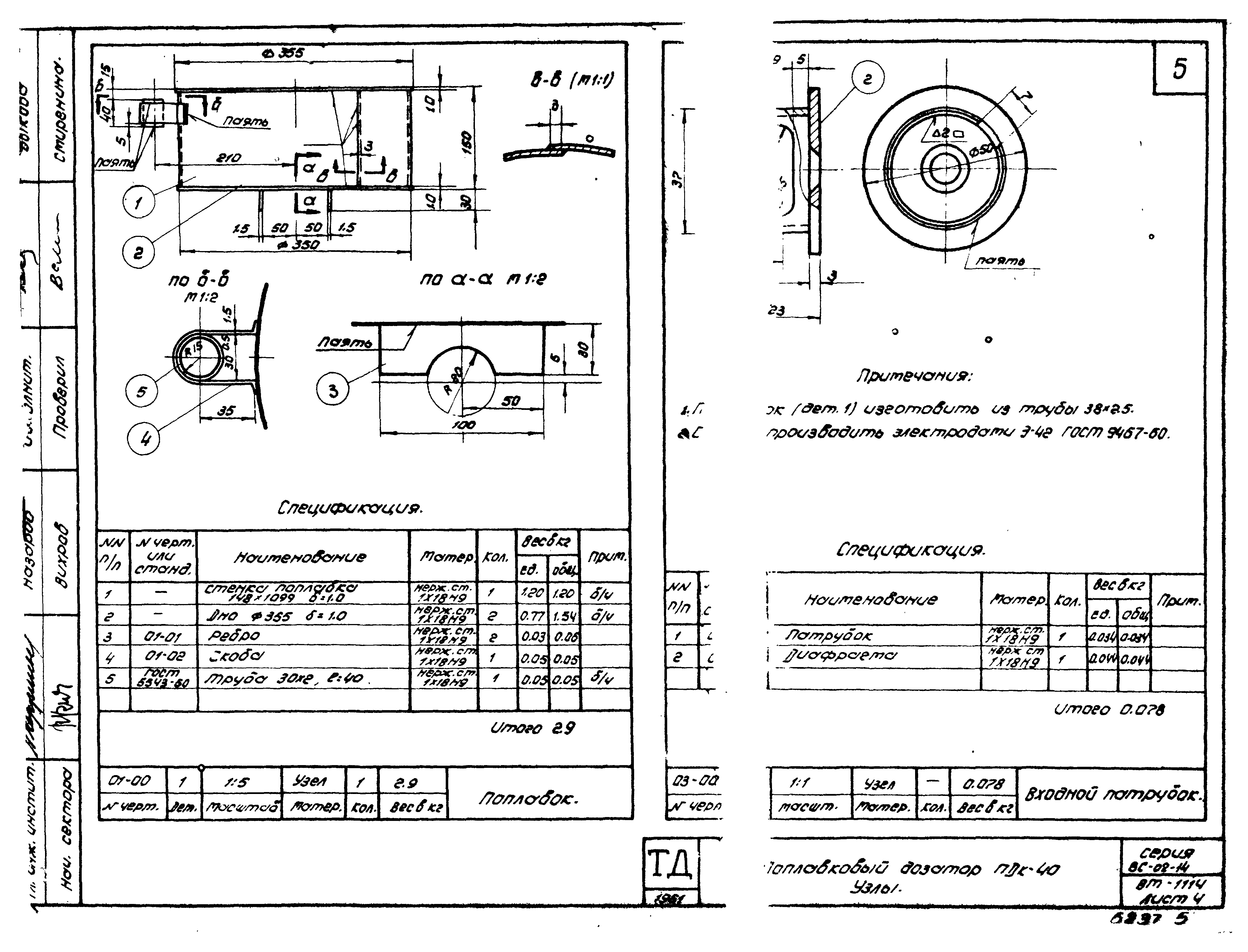 Серия ВС-02-14