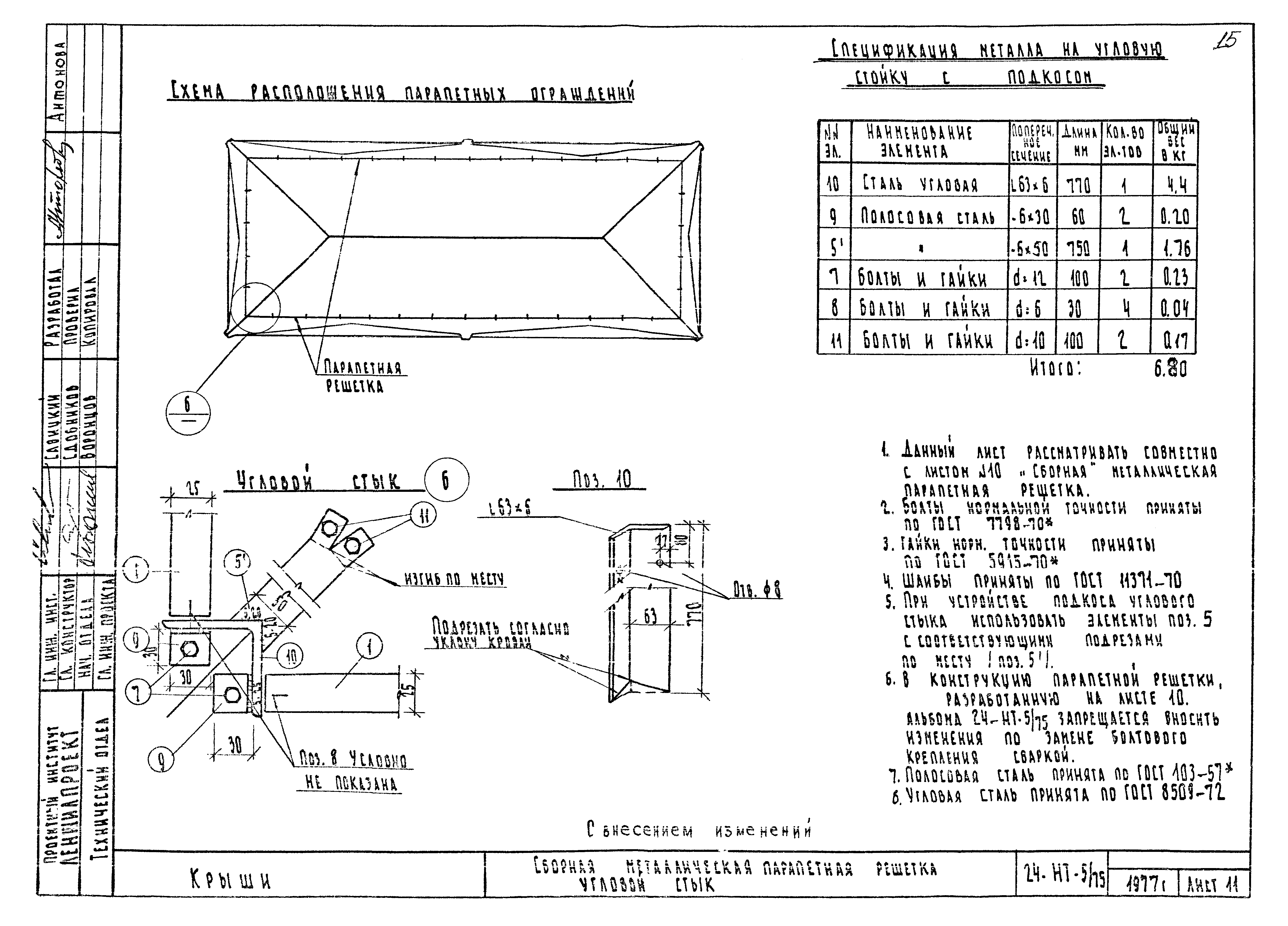 Альбом 24-НТ-5/75