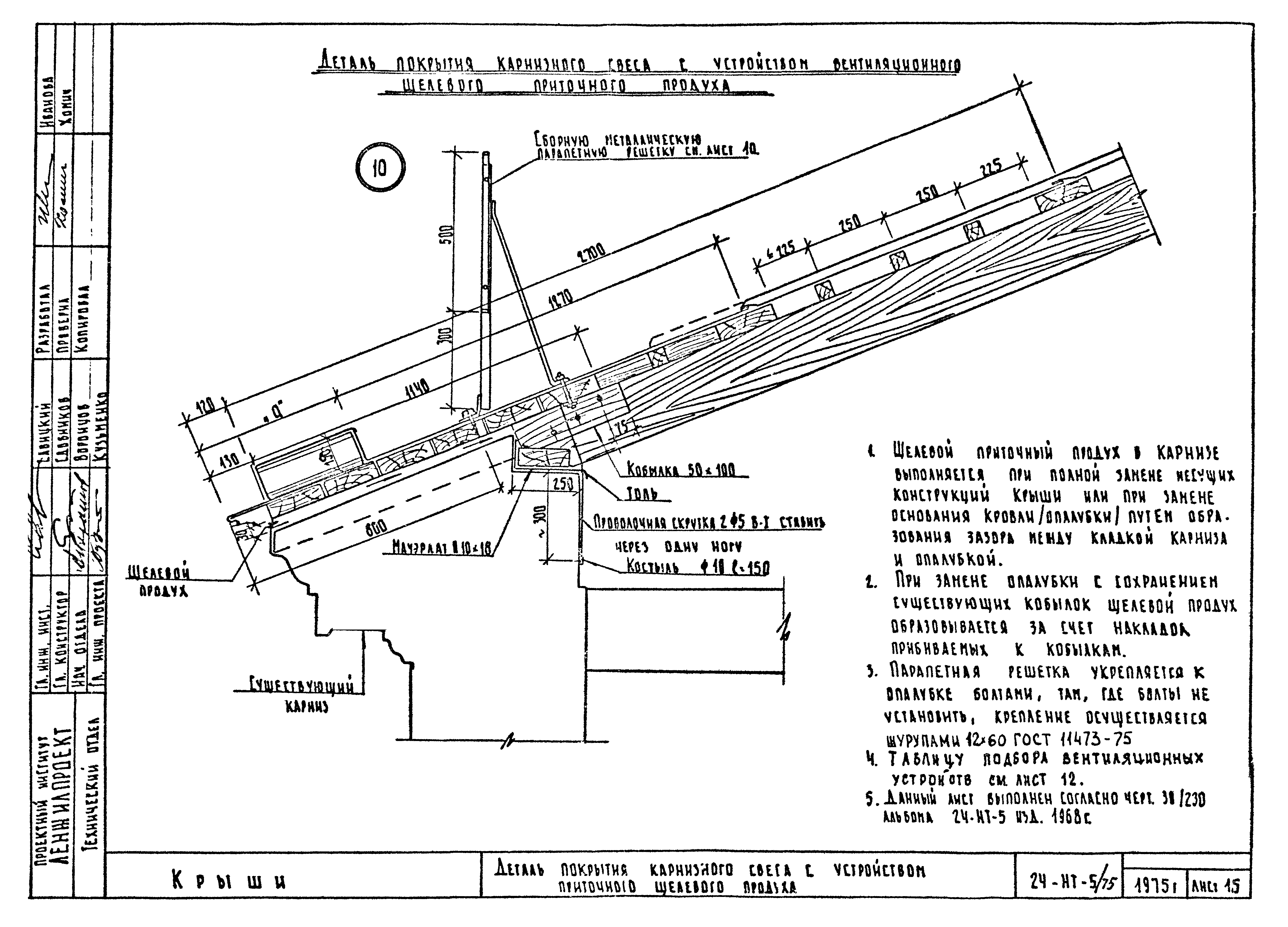 Альбом 24-НТ-5/75