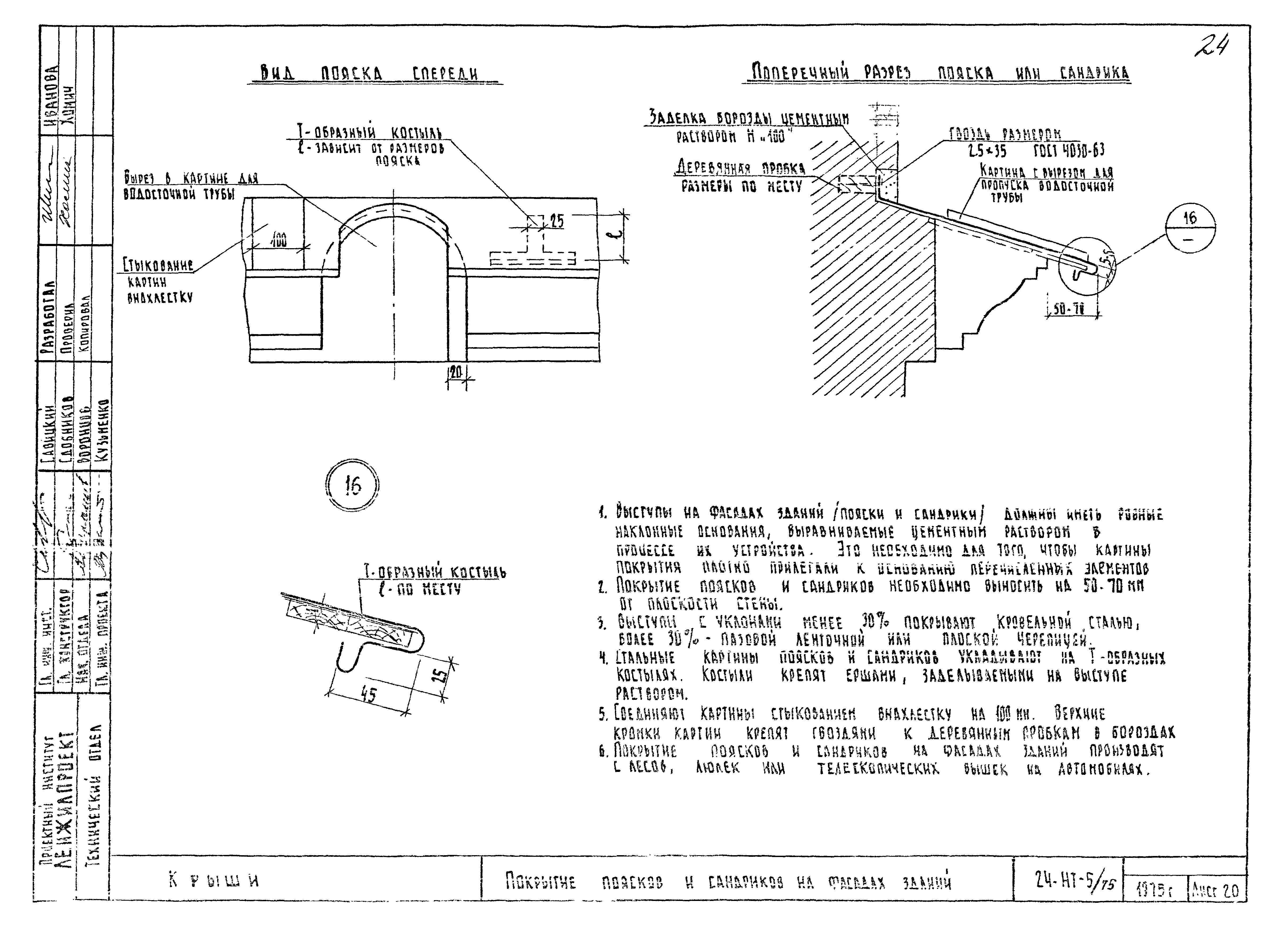 Альбом 24-НТ-5/75