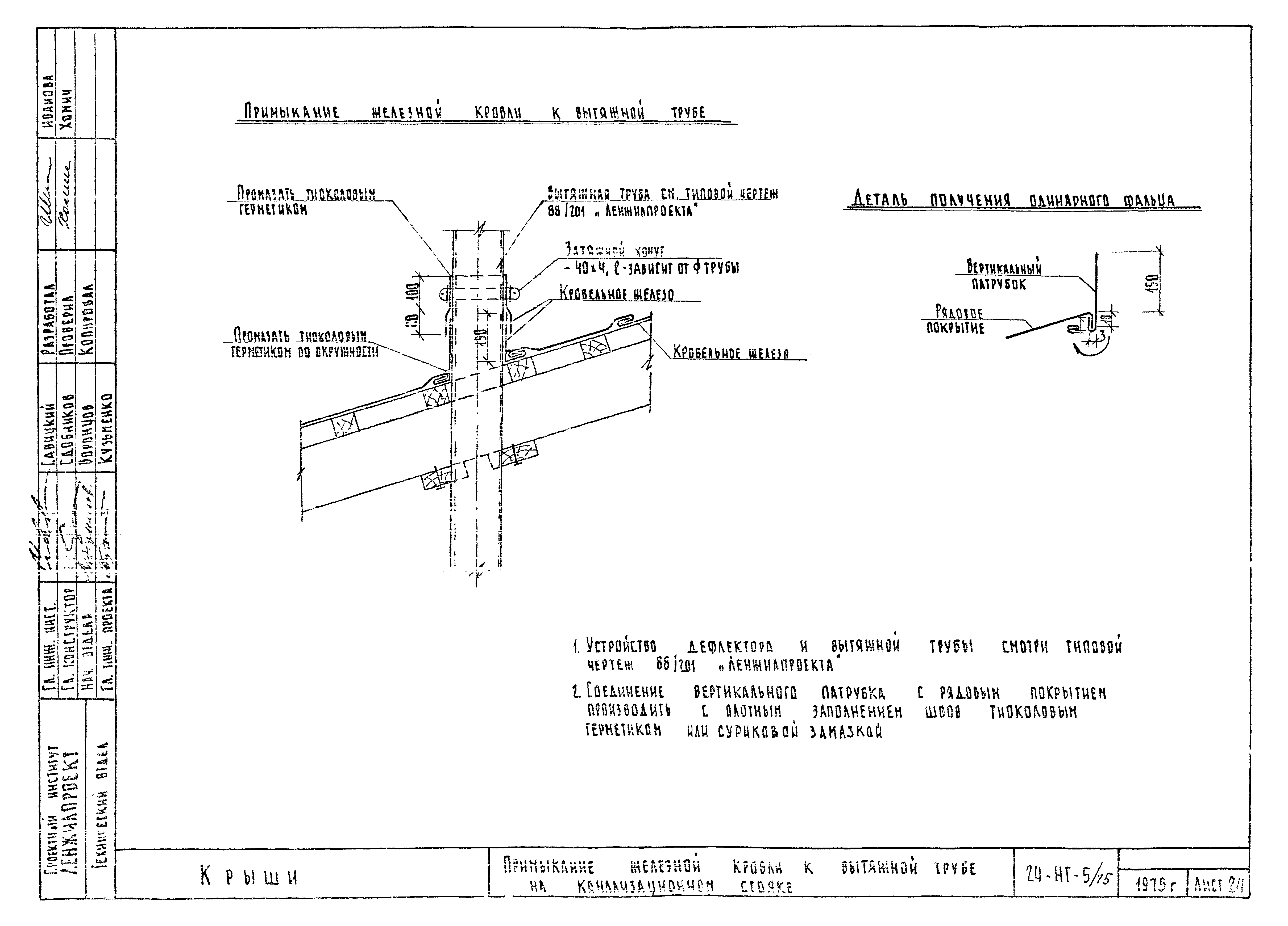 Альбом 24-НТ-5/75