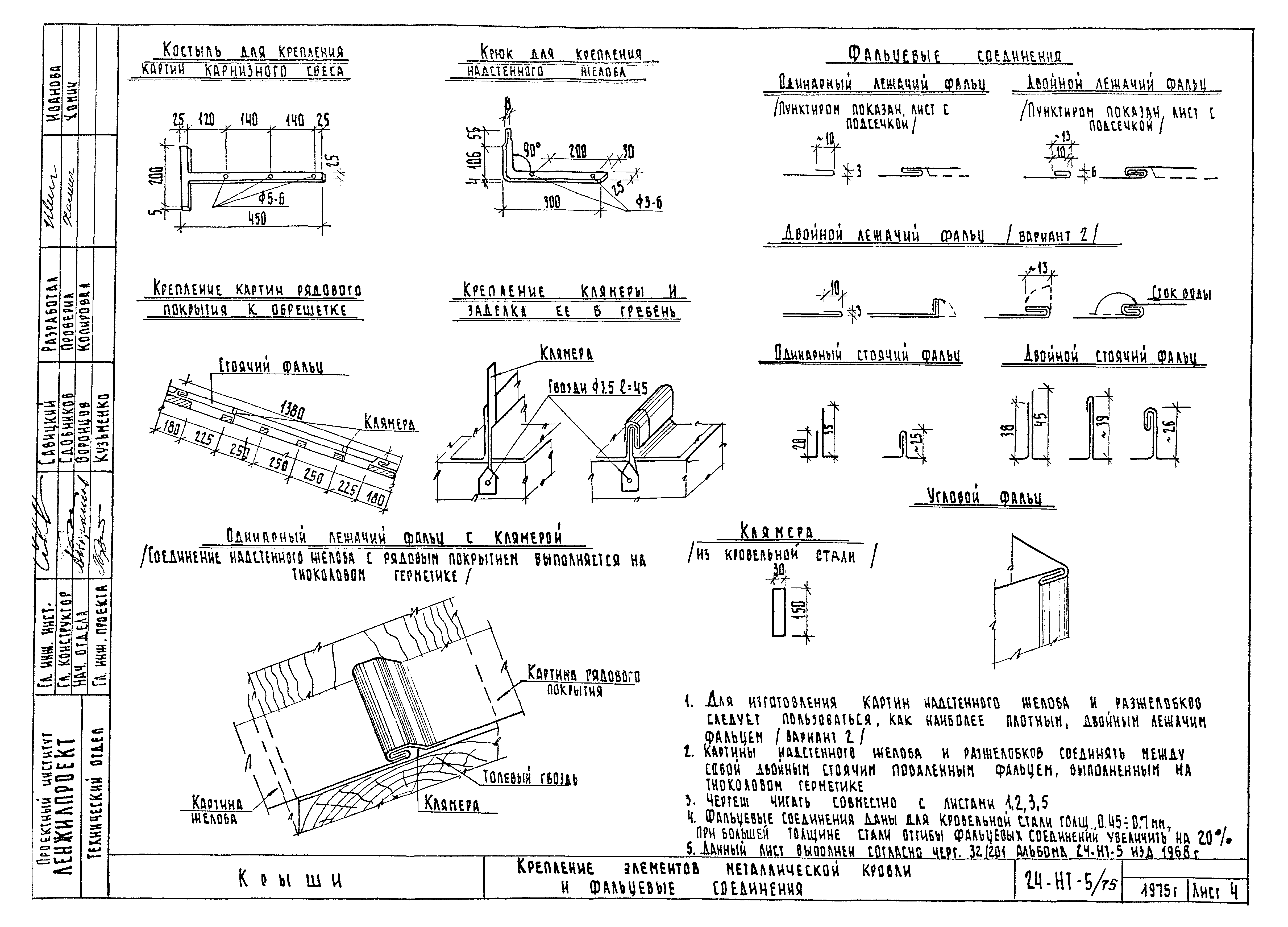 Альбом 24-НТ-5/75