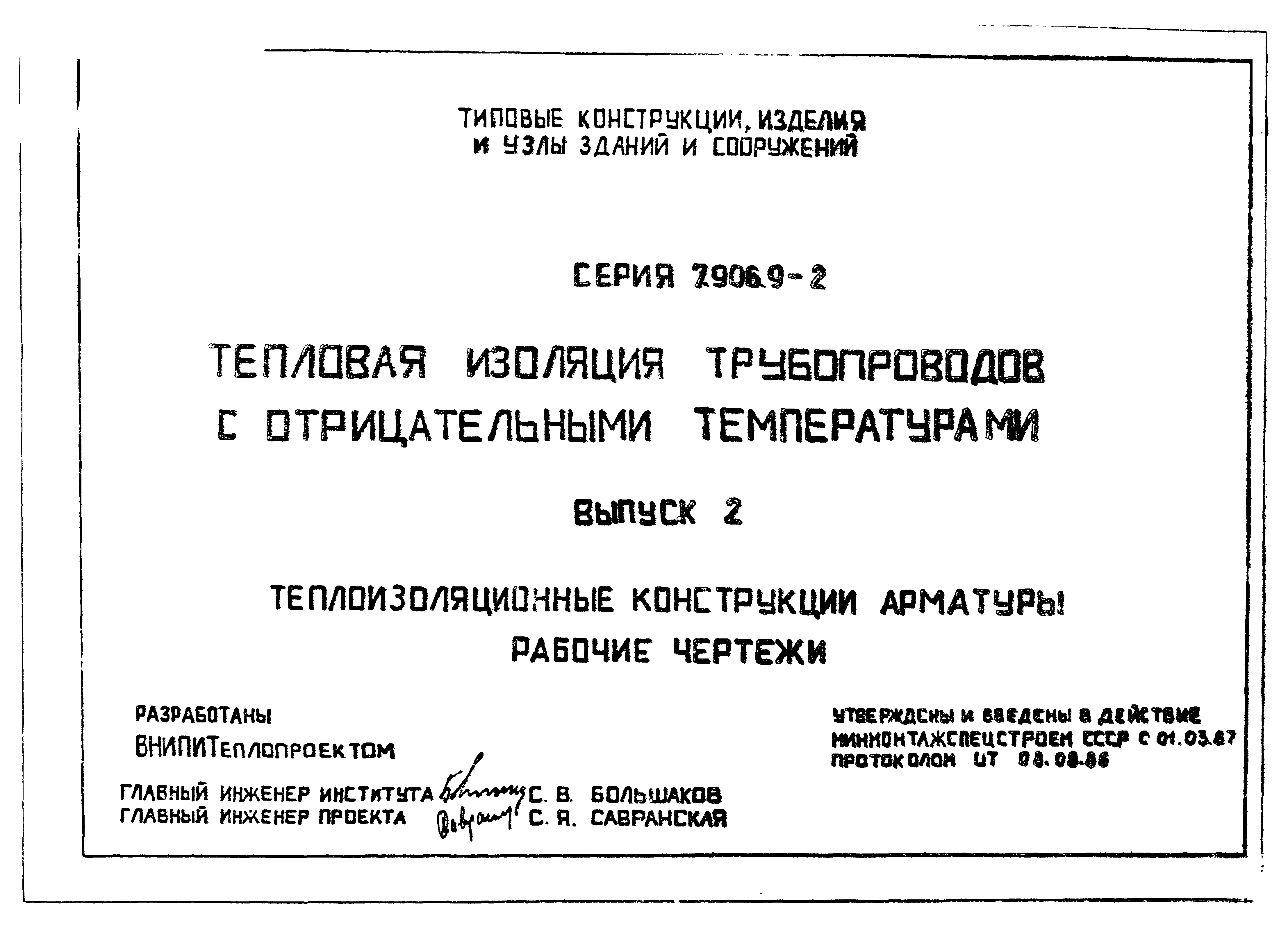 Серия 7.906.9-2