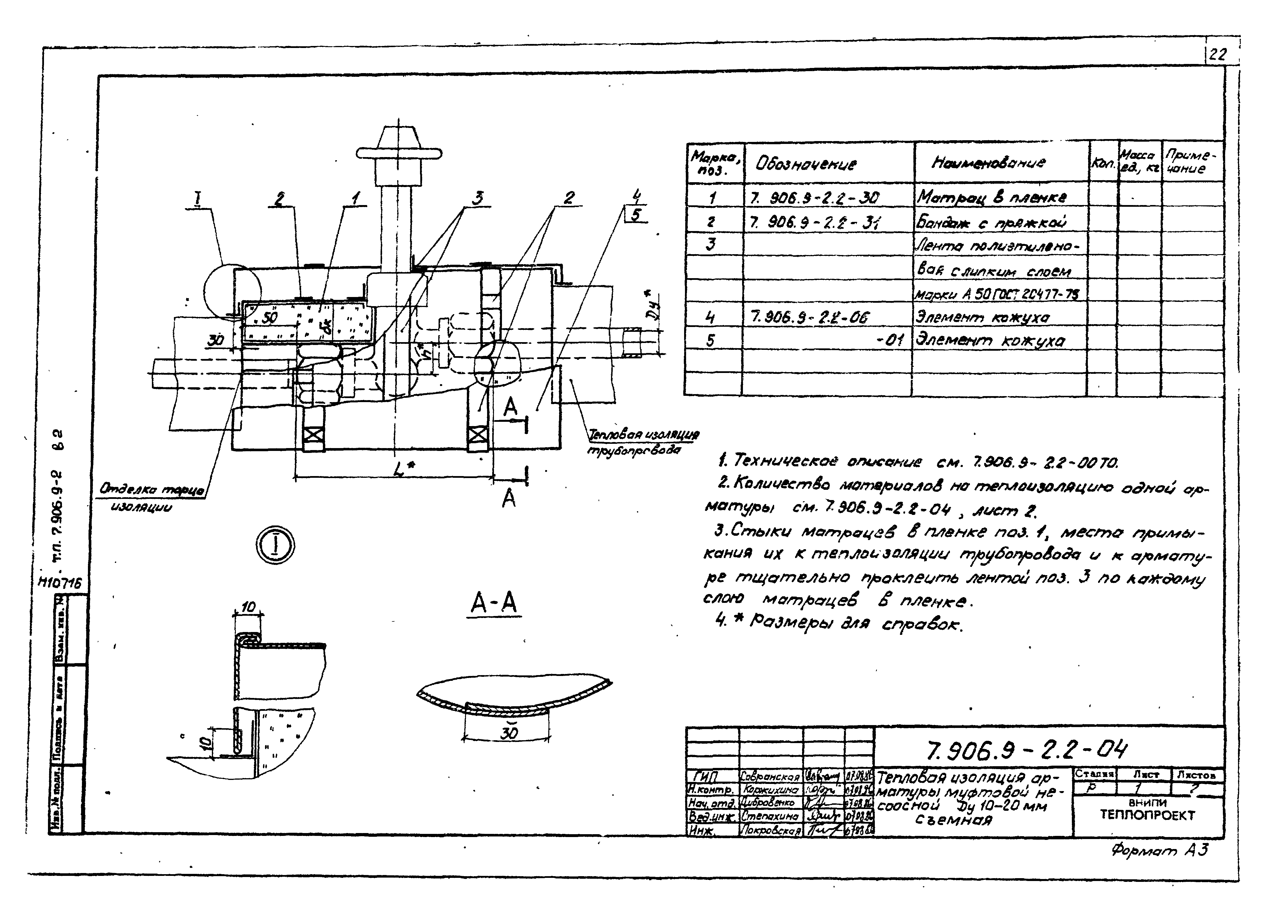 Серия 7.906.9-2