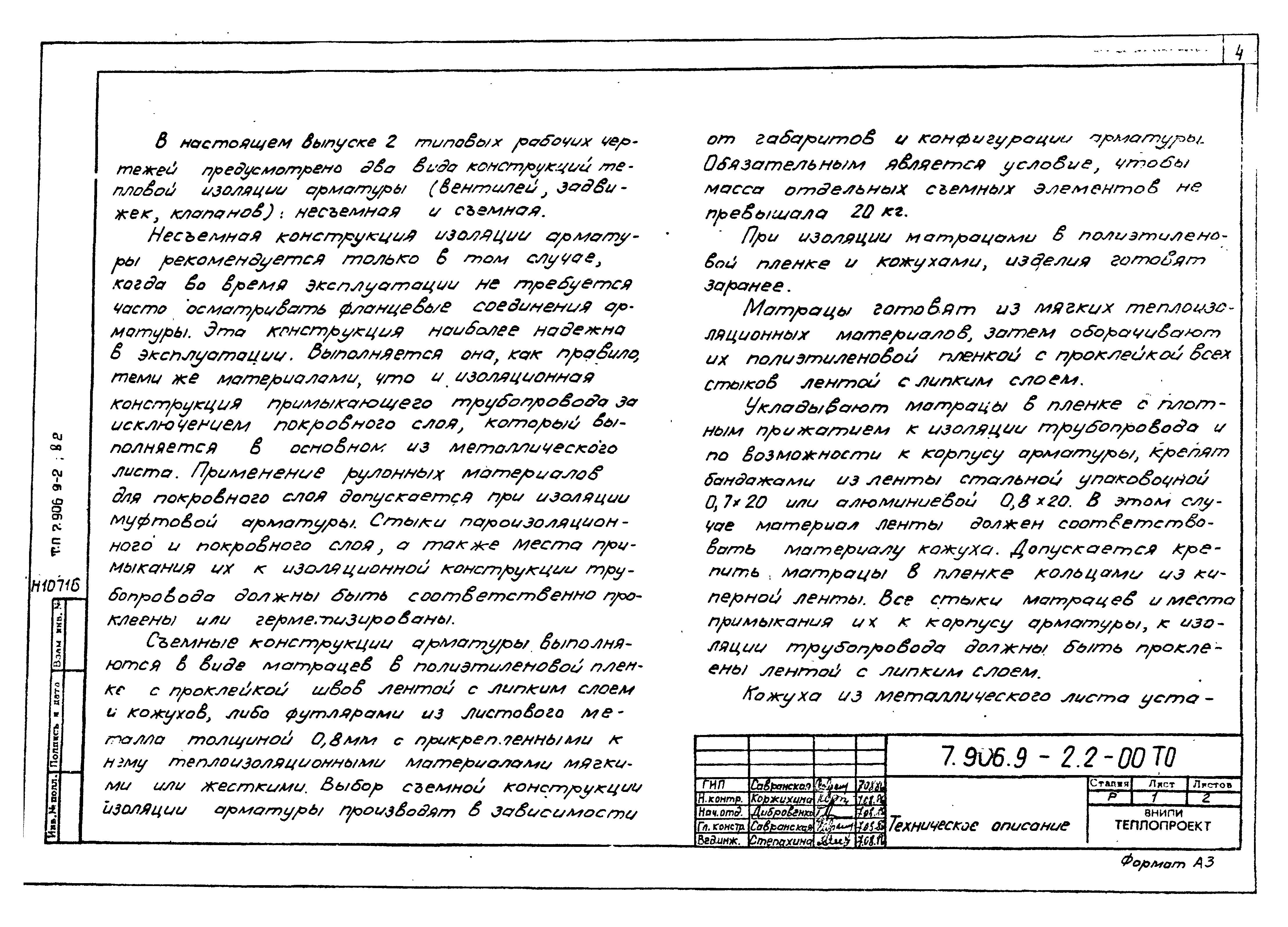 Серия 7.906.9-2