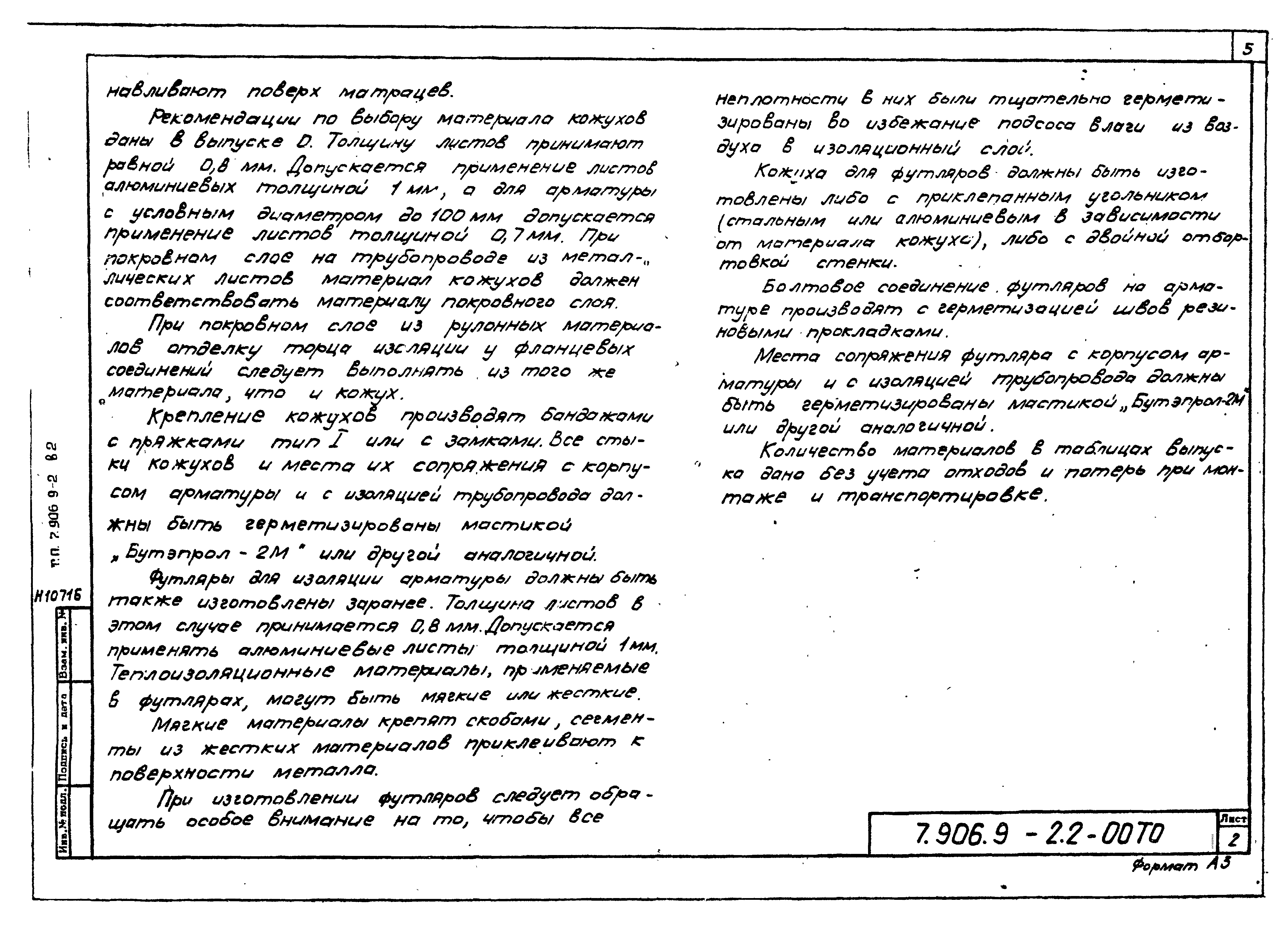 Серия 7.906.9-2