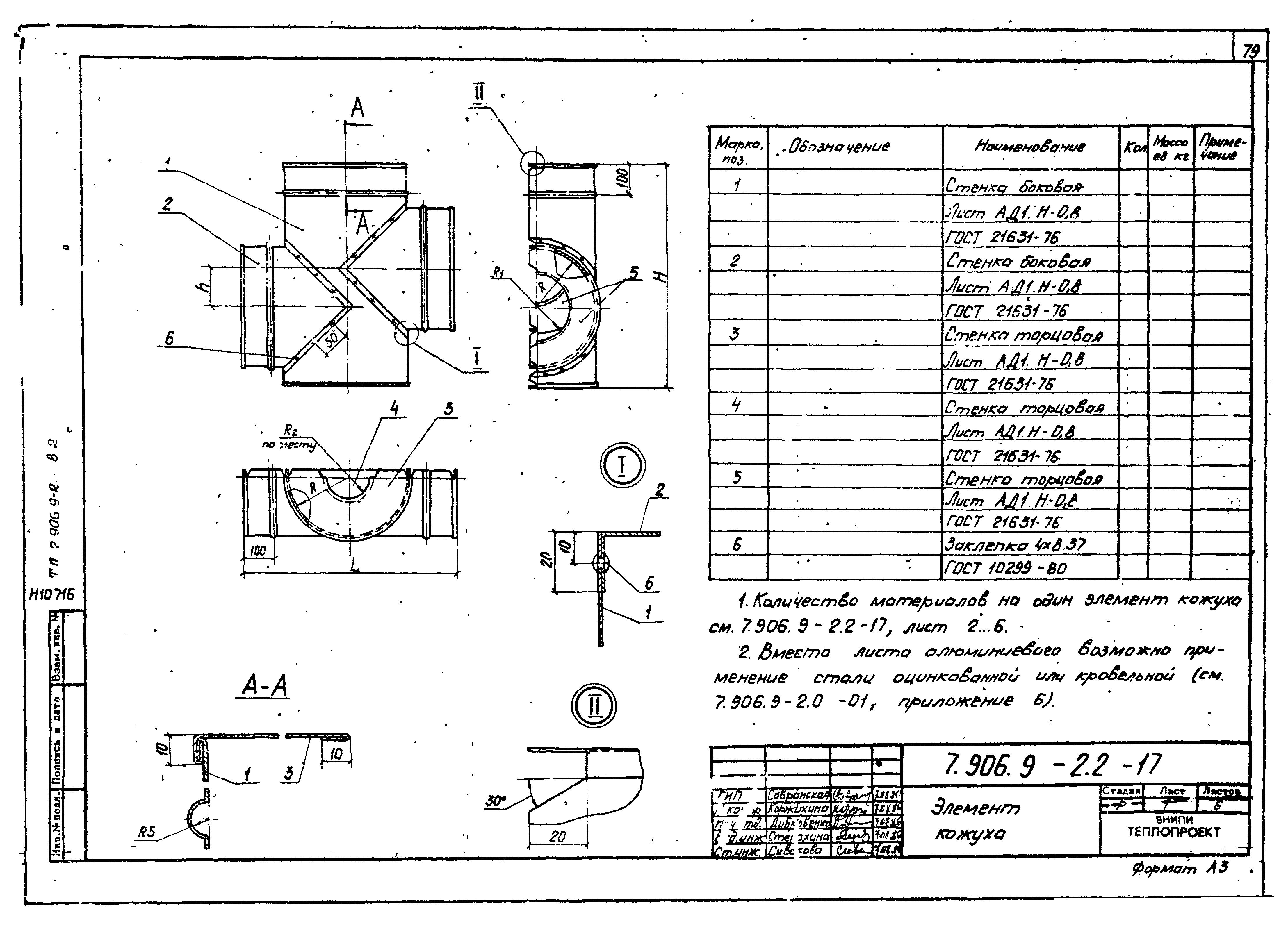 Серия 7.906.9-2
