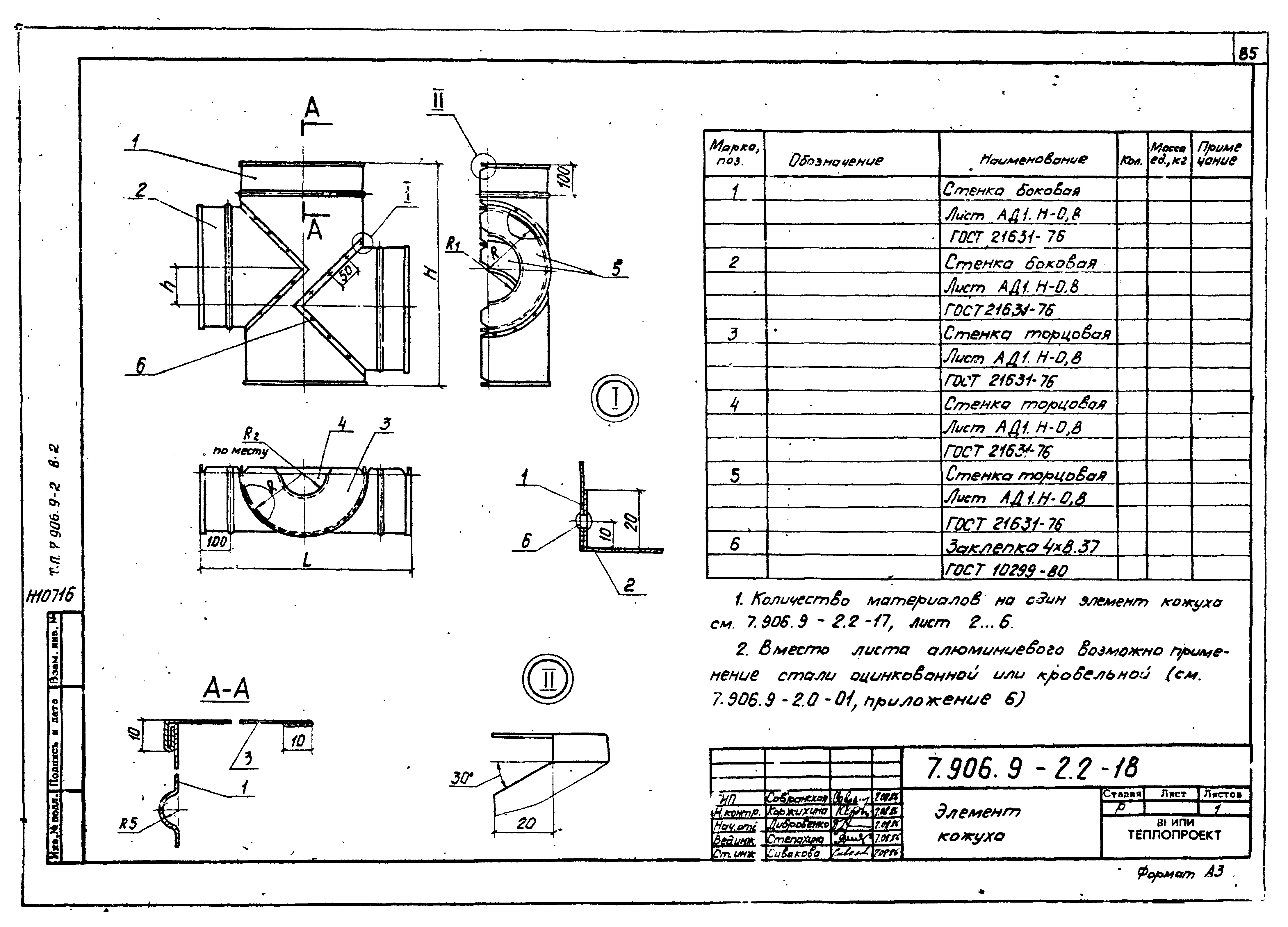 Серия 7.906.9-2