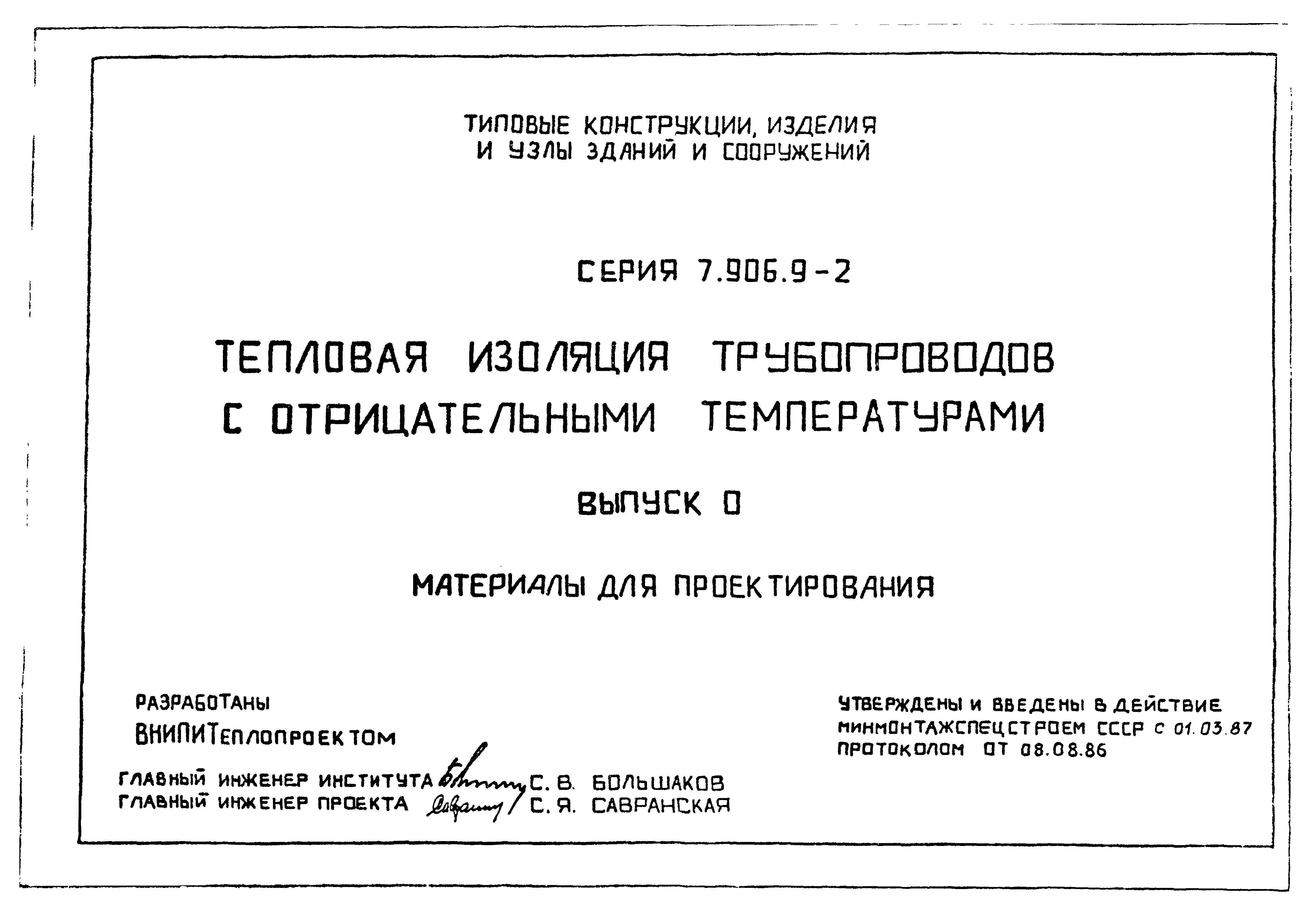 Серия 7.906.9-2