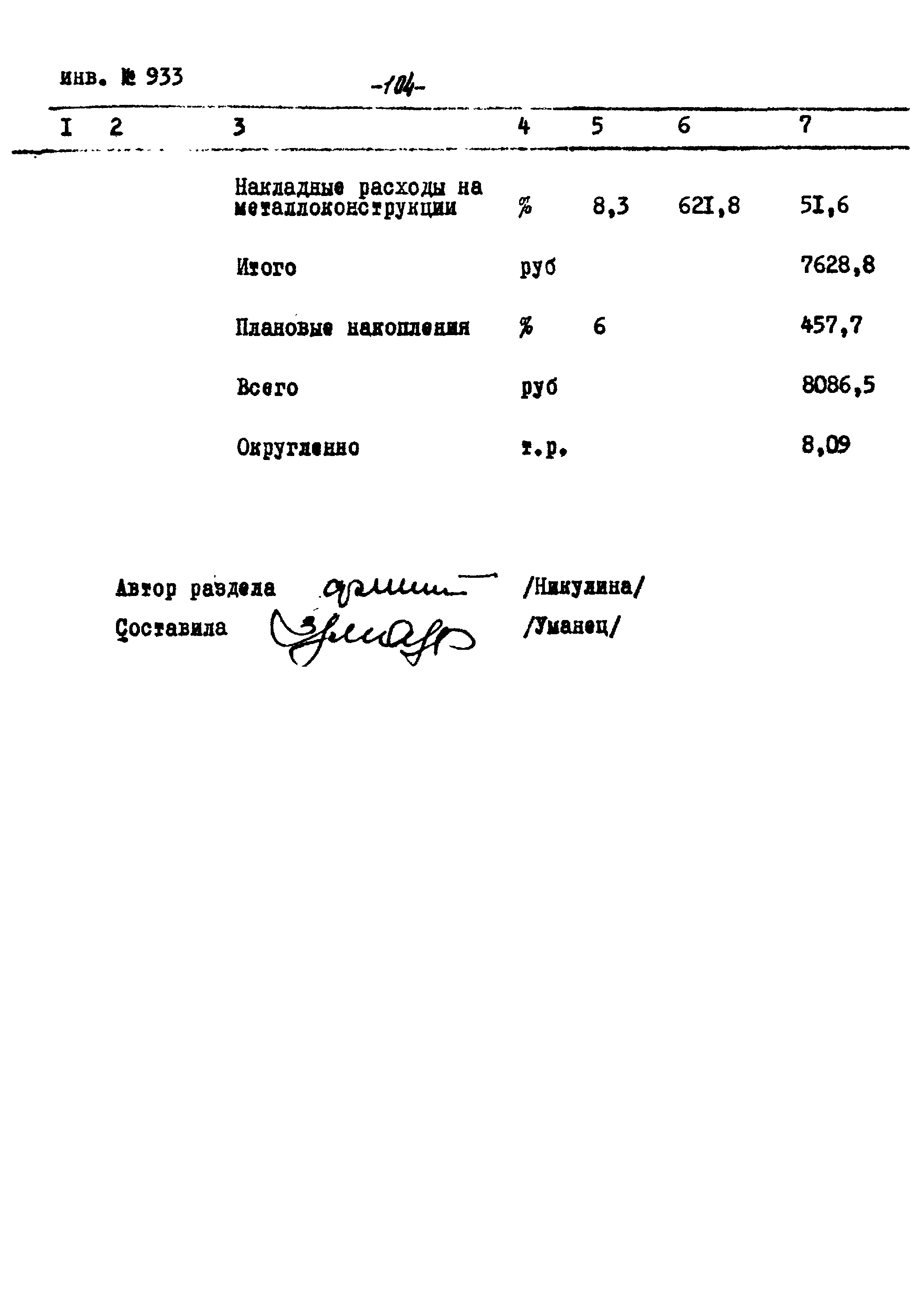 Типовой проект Ау-II,III,IV-50-74/23