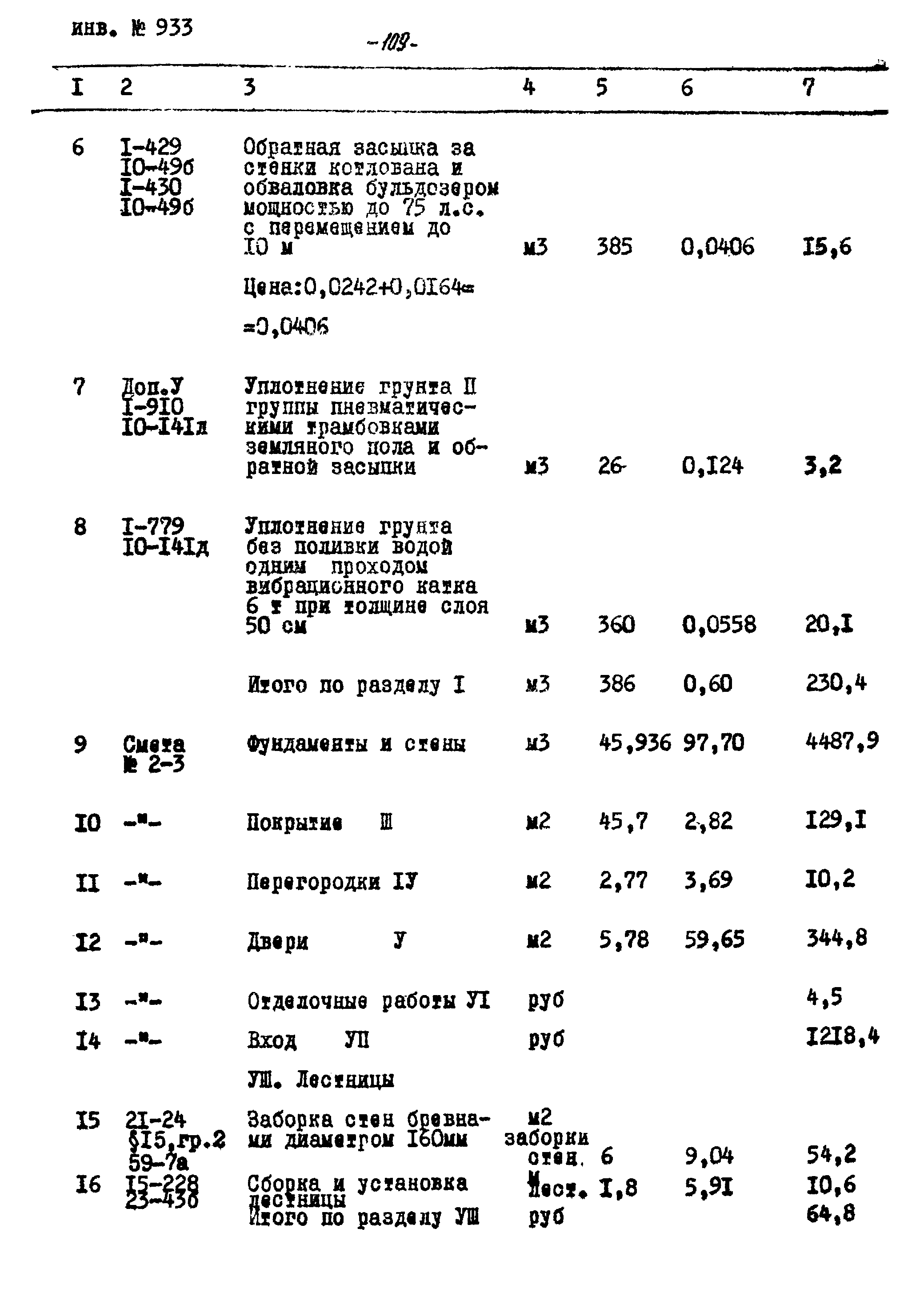 Типовой проект Ау-II,III,IV-50-74/23