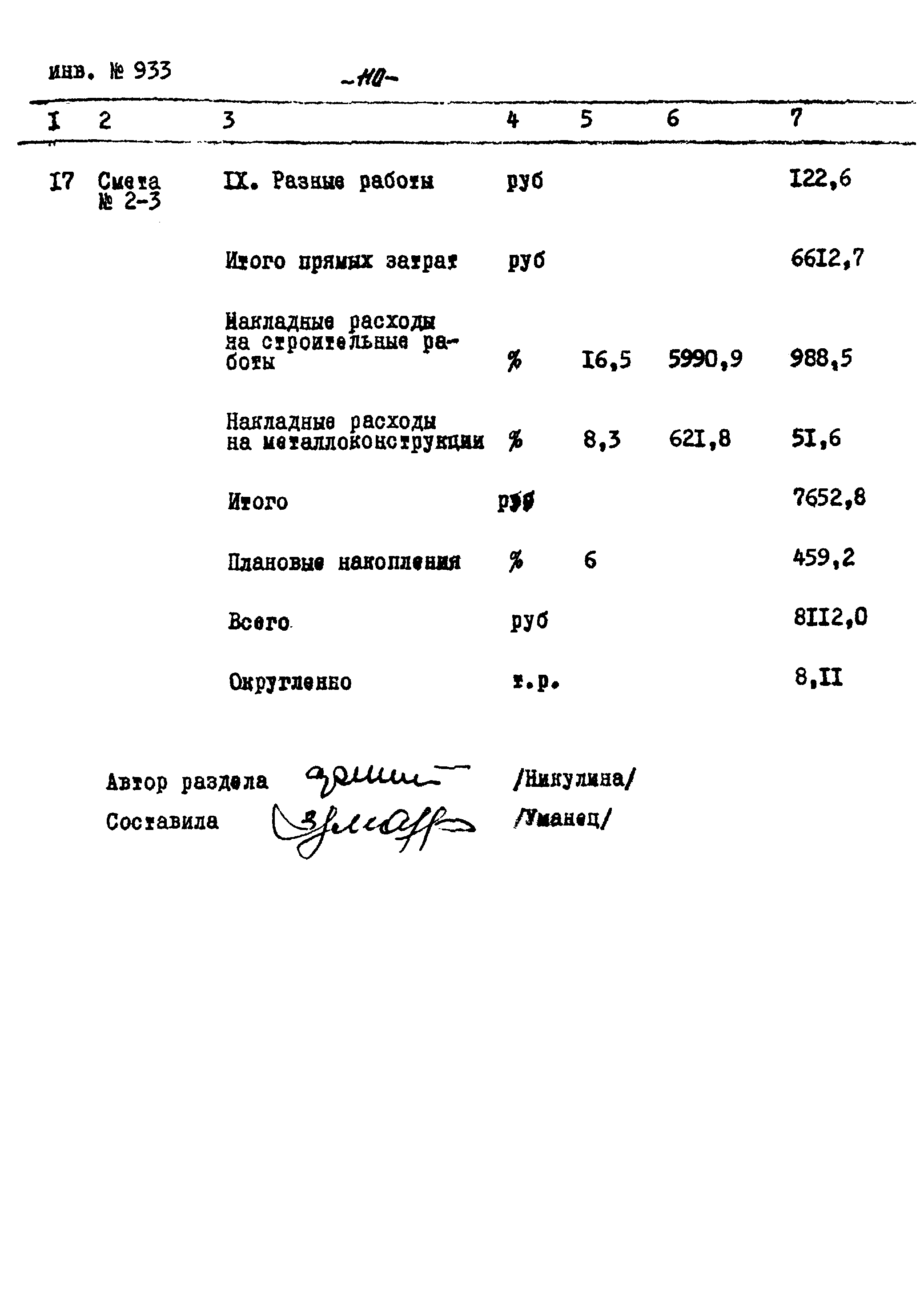 Типовой проект Ау-II,III,IV-50-74/23