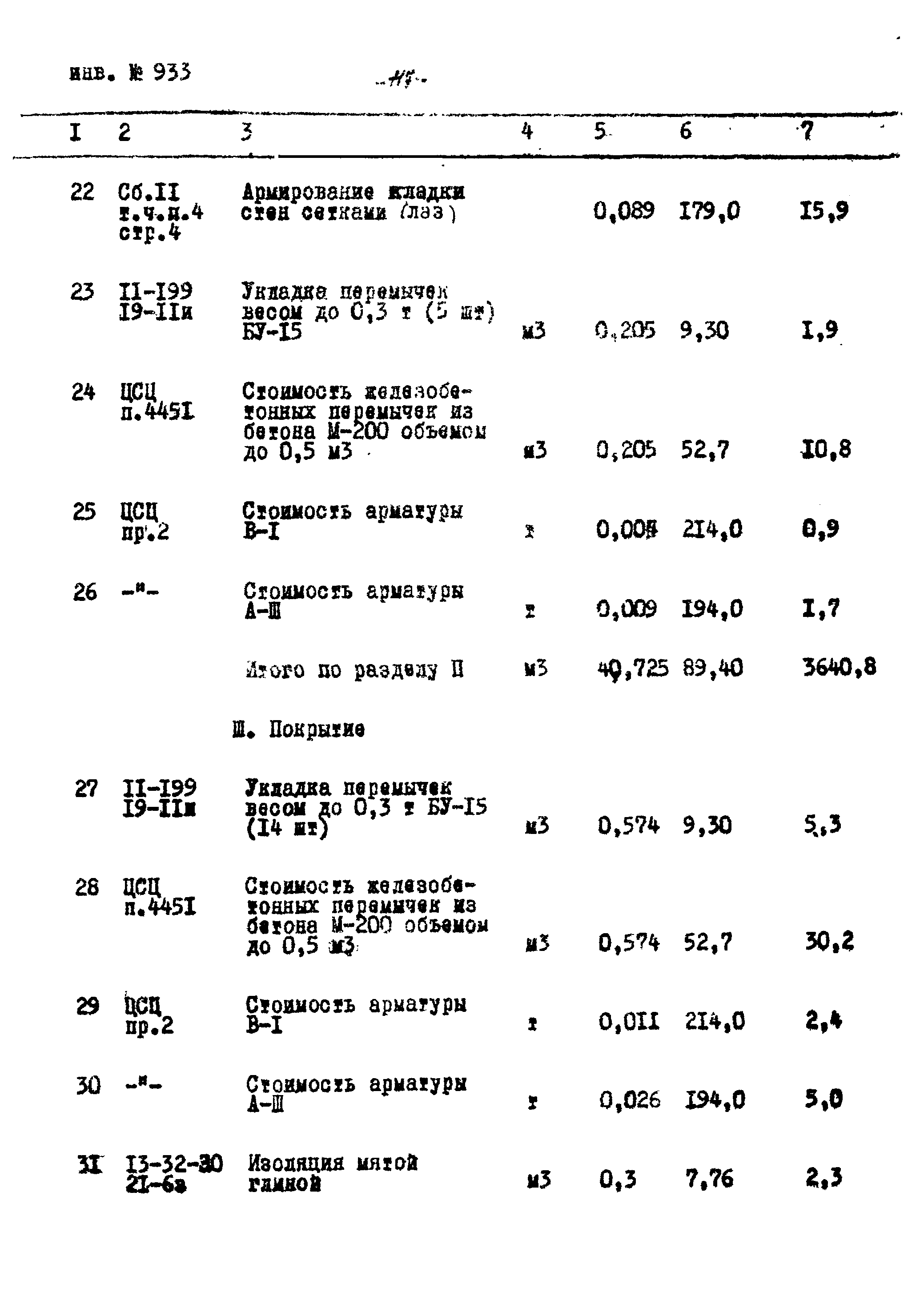 Типовой проект Ау-II,III,IV-50-74/23