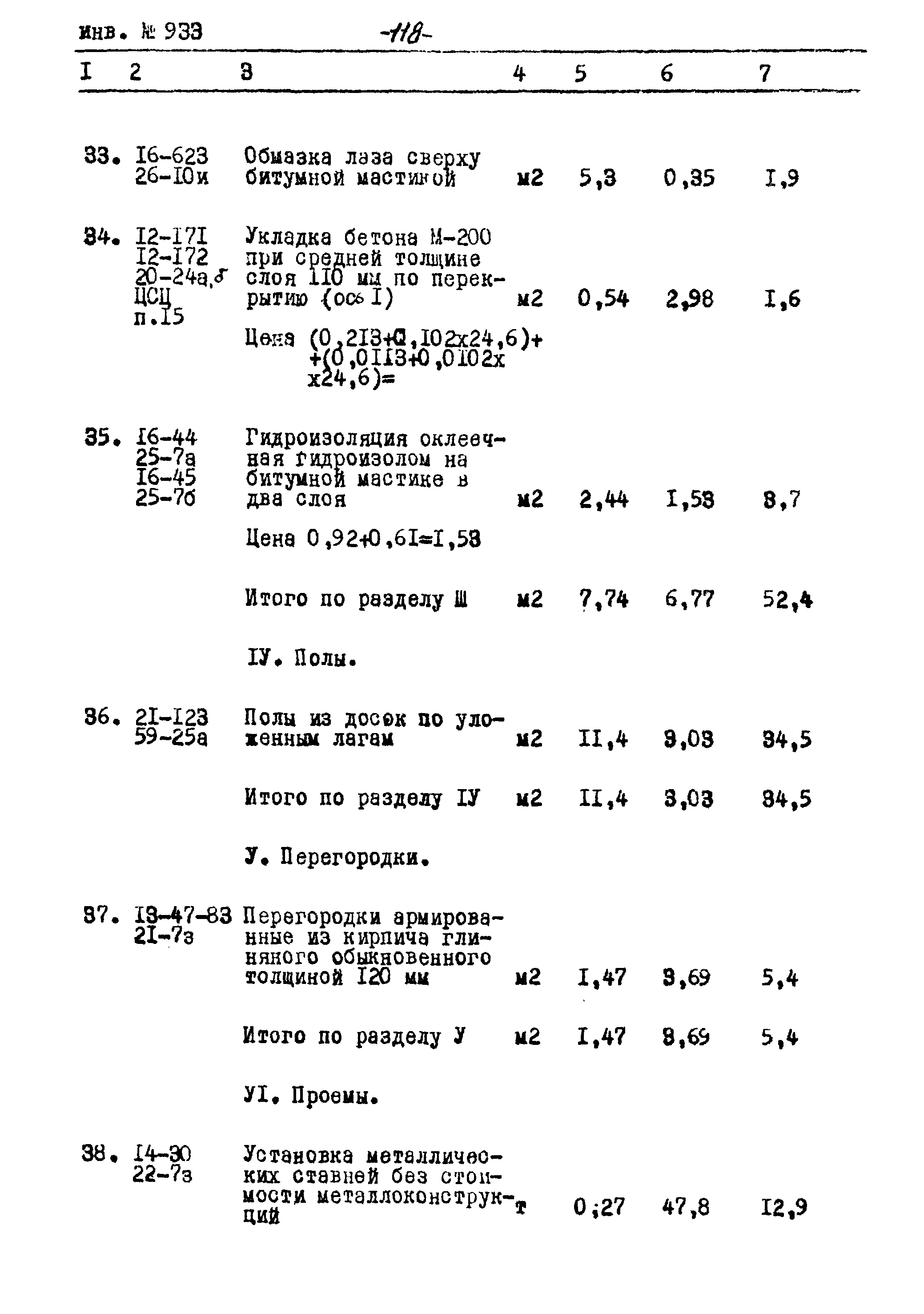 Типовой проект Ау-II,III,IV-50-74/23