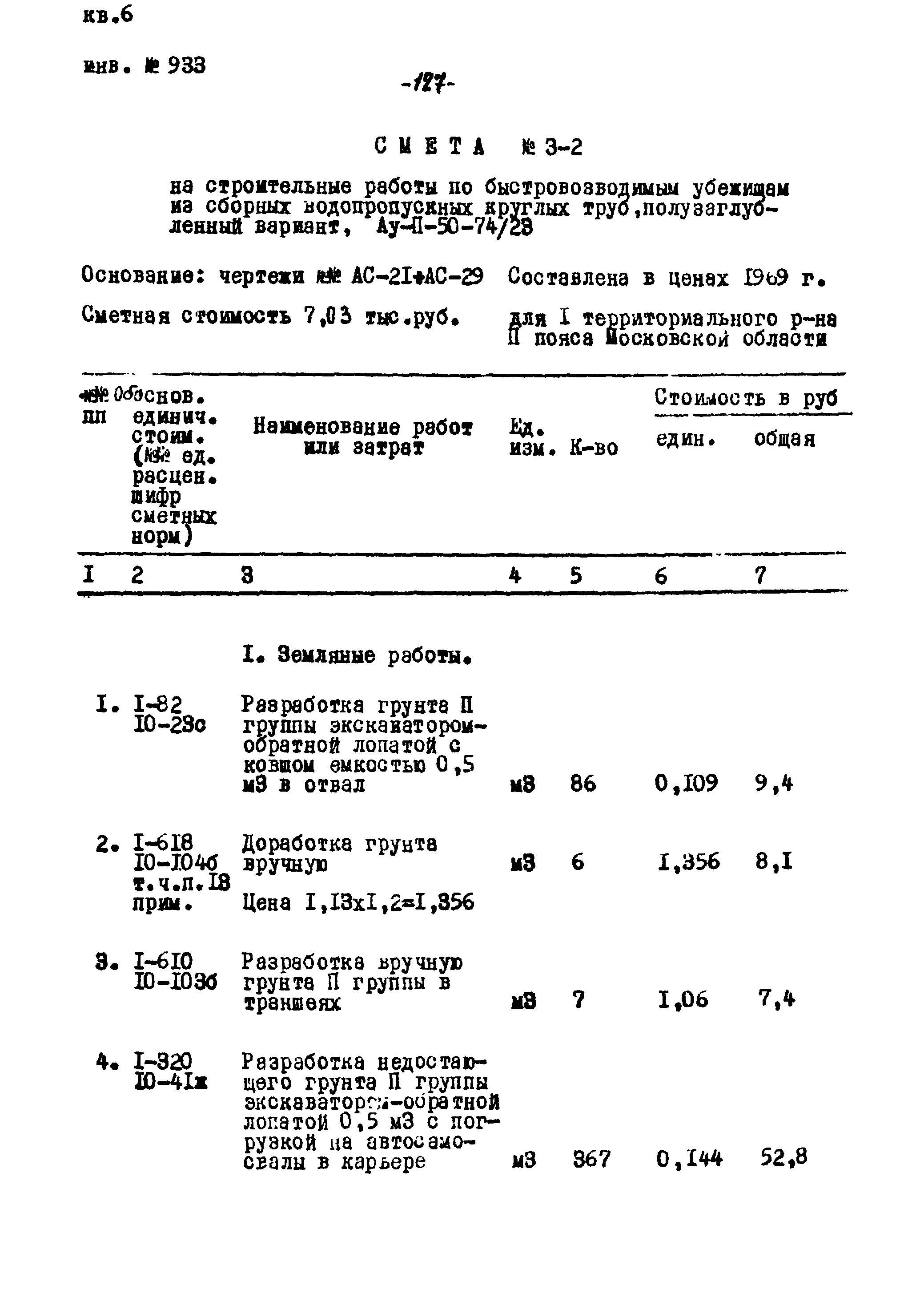 Типовой проект Ау-II,III,IV-50-74/23